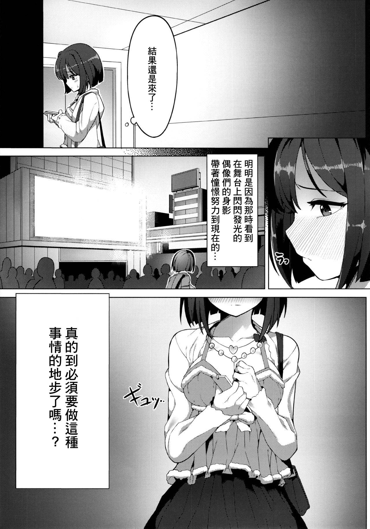 (C89) [OrangeMaru (JP06)] Urenai JK Idol ni Makura Eigyou Sasetemita  (THE IDOLM@STER CINDERELLA GIRLS) [Chinese] [糖分超标汉化组]