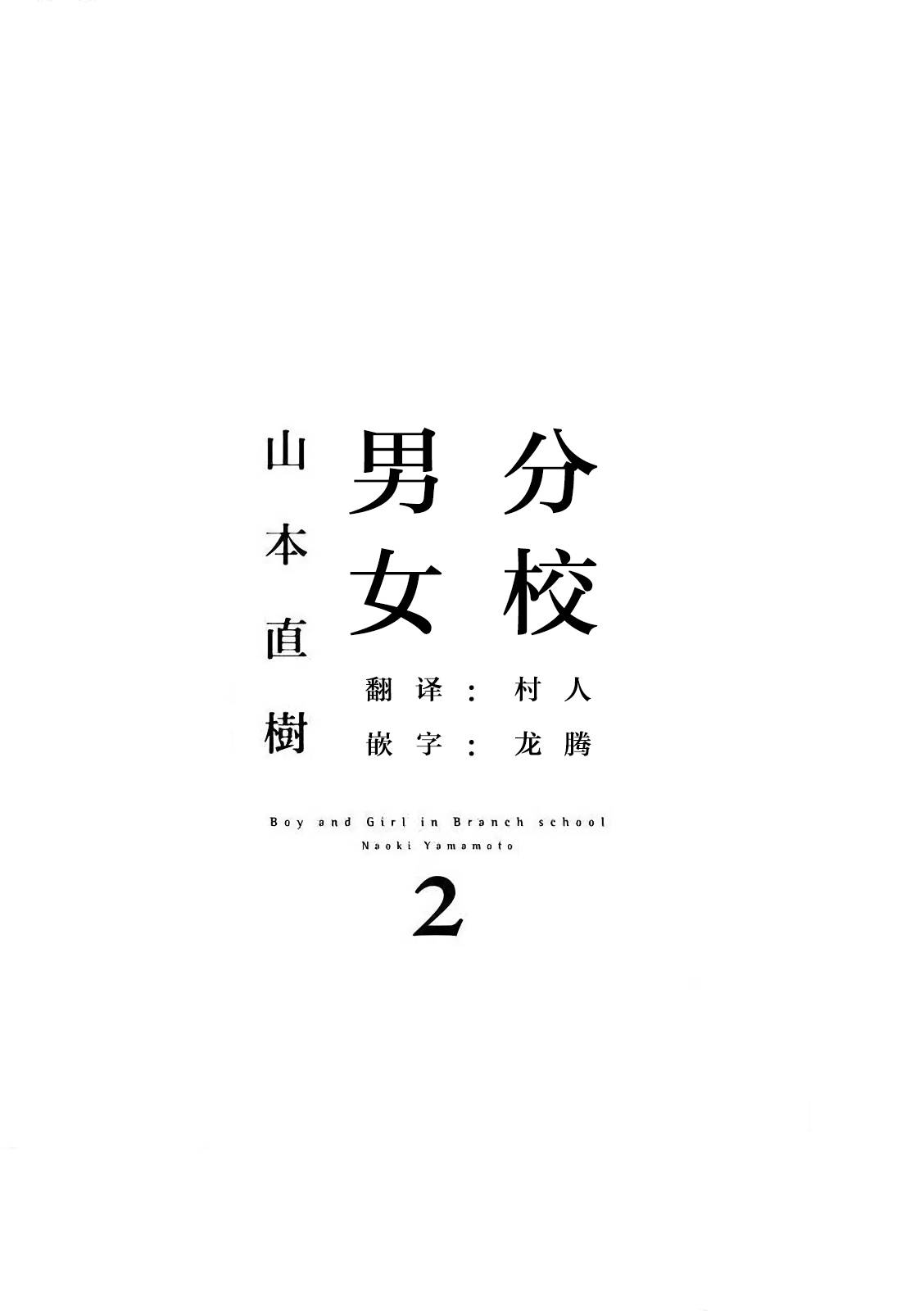 【yamamoto naoki】bunkou no hitotachi2[Chinese]