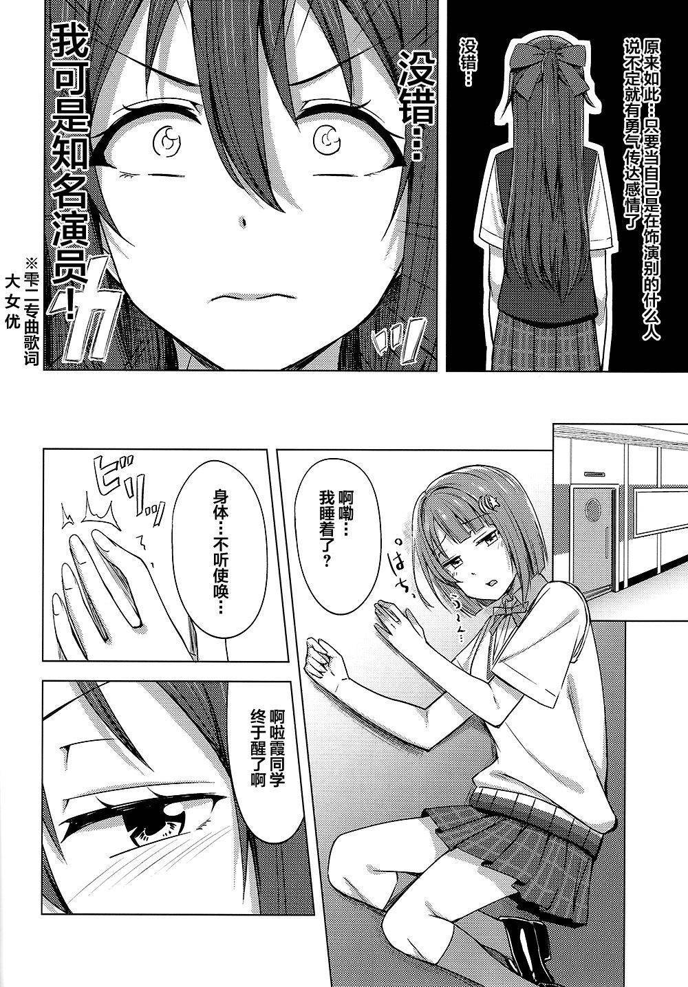 (LOVE Impact! 4) [Enokoro Kurage (NOSA)] Watashi Iro ni Somete Omoi o Tsumugitai | 染上我的颜色，让你魂牵梦绕 (Love Live! Nijigasaki High School Idol Club) [Chinese] [虹之星汉化组]