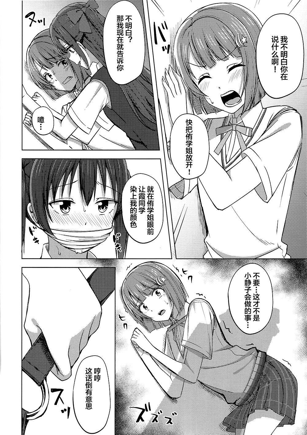 (LOVE Impact! 4) [Enokoro Kurage (NOSA)] Watashi Iro ni Somete Omoi o Tsumugitai | 染上我的颜色，让你魂牵梦绕 (Love Live! Nijigasaki High School Idol Club) [Chinese] [虹之星汉化组]