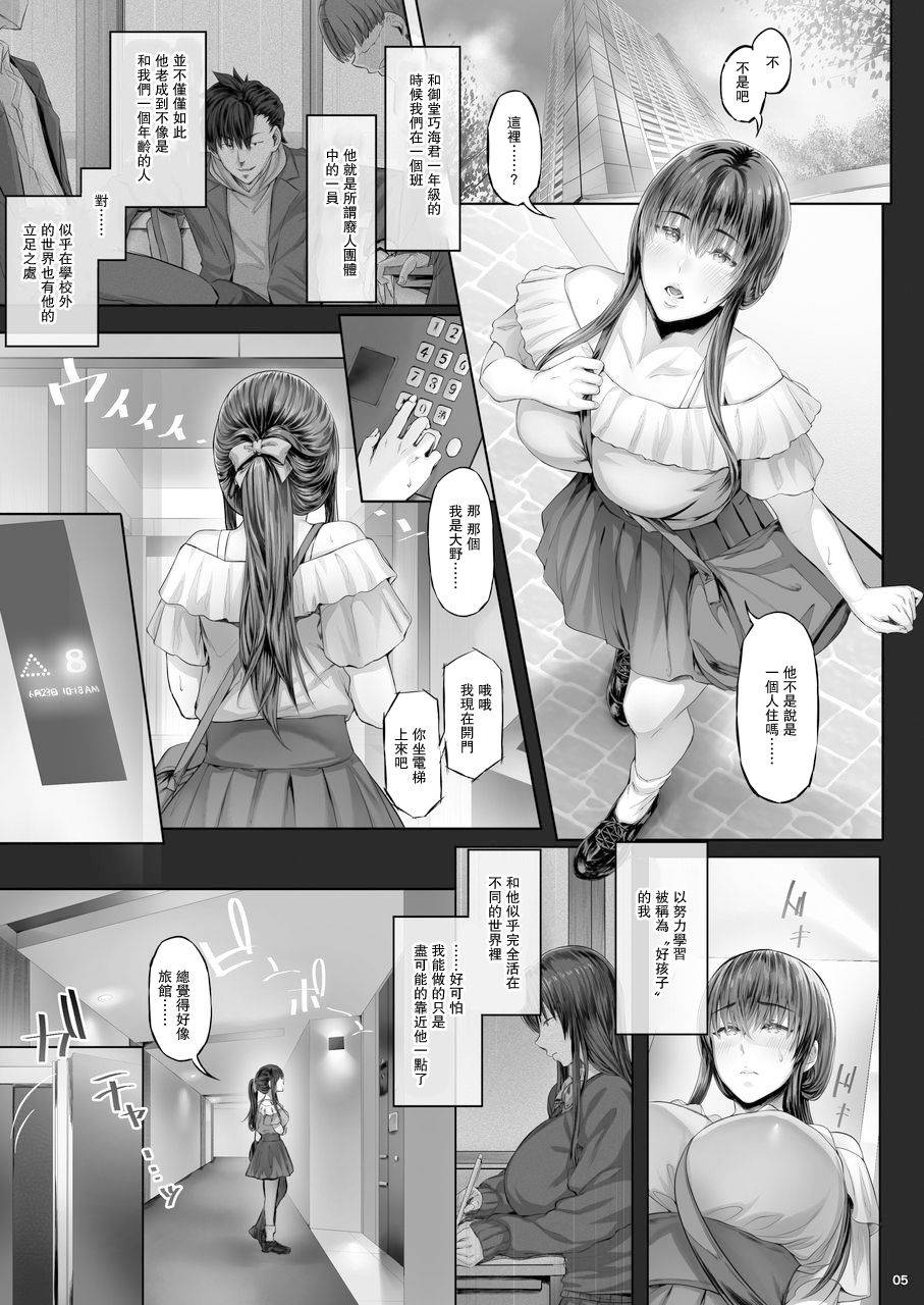 [Cior (Ken-1)] Kanojo ga Boku no Shiranai Tokoro de――2 | 她在我所不知道的地方――2 [Chinese] [GABA汉化组] [Digital]