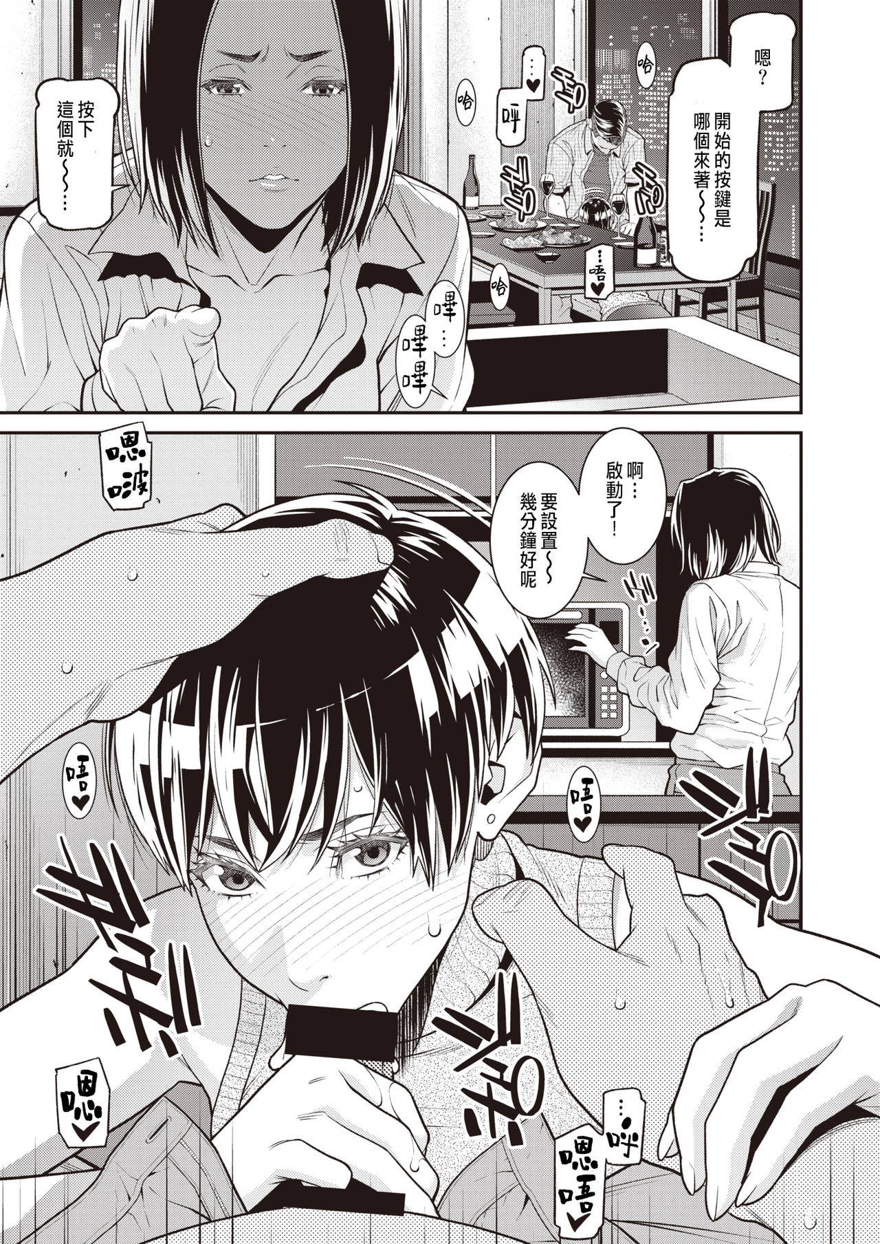 [Syuuen] BariCare Tsuma ga Tsuretekita Buka ga Motokano datta Ken (COMIC X-EROS #92) [Chinese] [Digital]