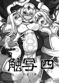 (C78) [Xration (mil)] Shokusha Yon no Omakebon (Ragnarok Online) [English] [biribiri]