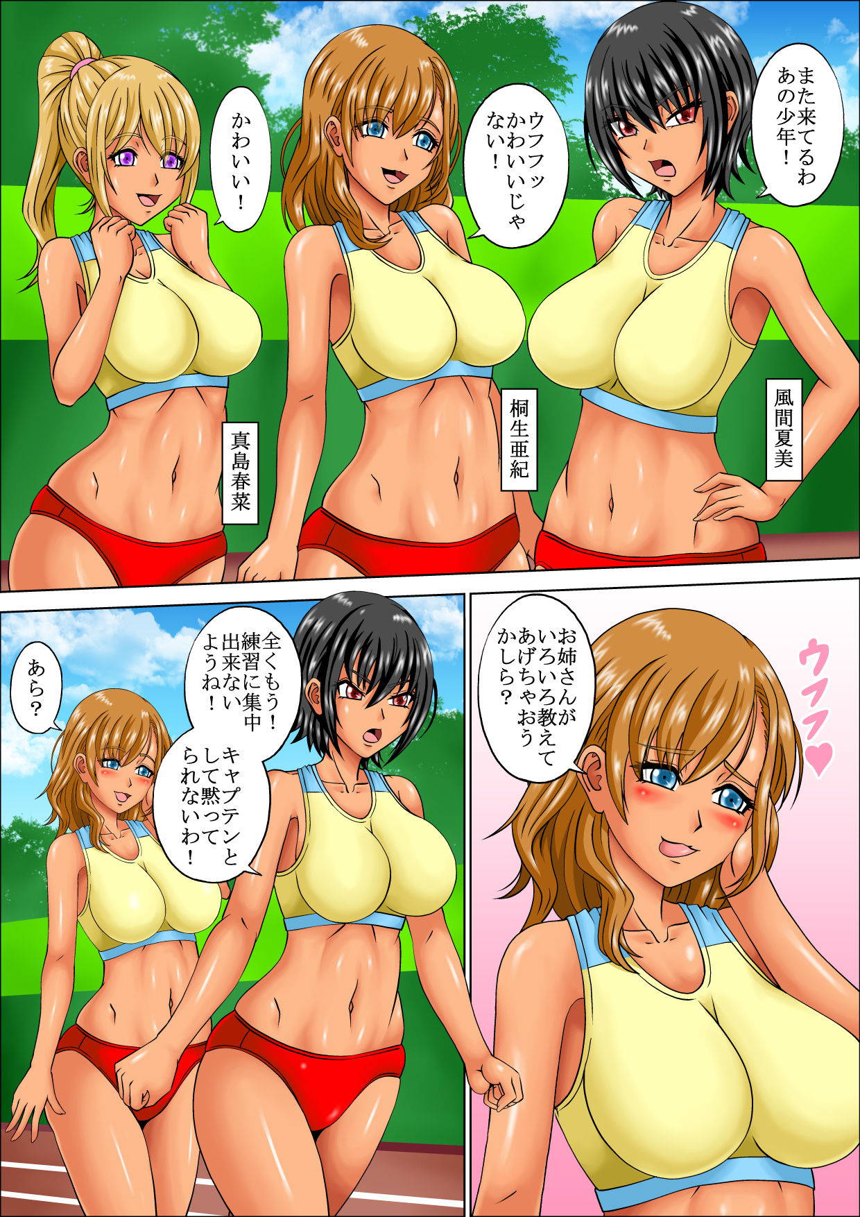 [ピラミッドハウス]おしおきっ!陸女ハーレム