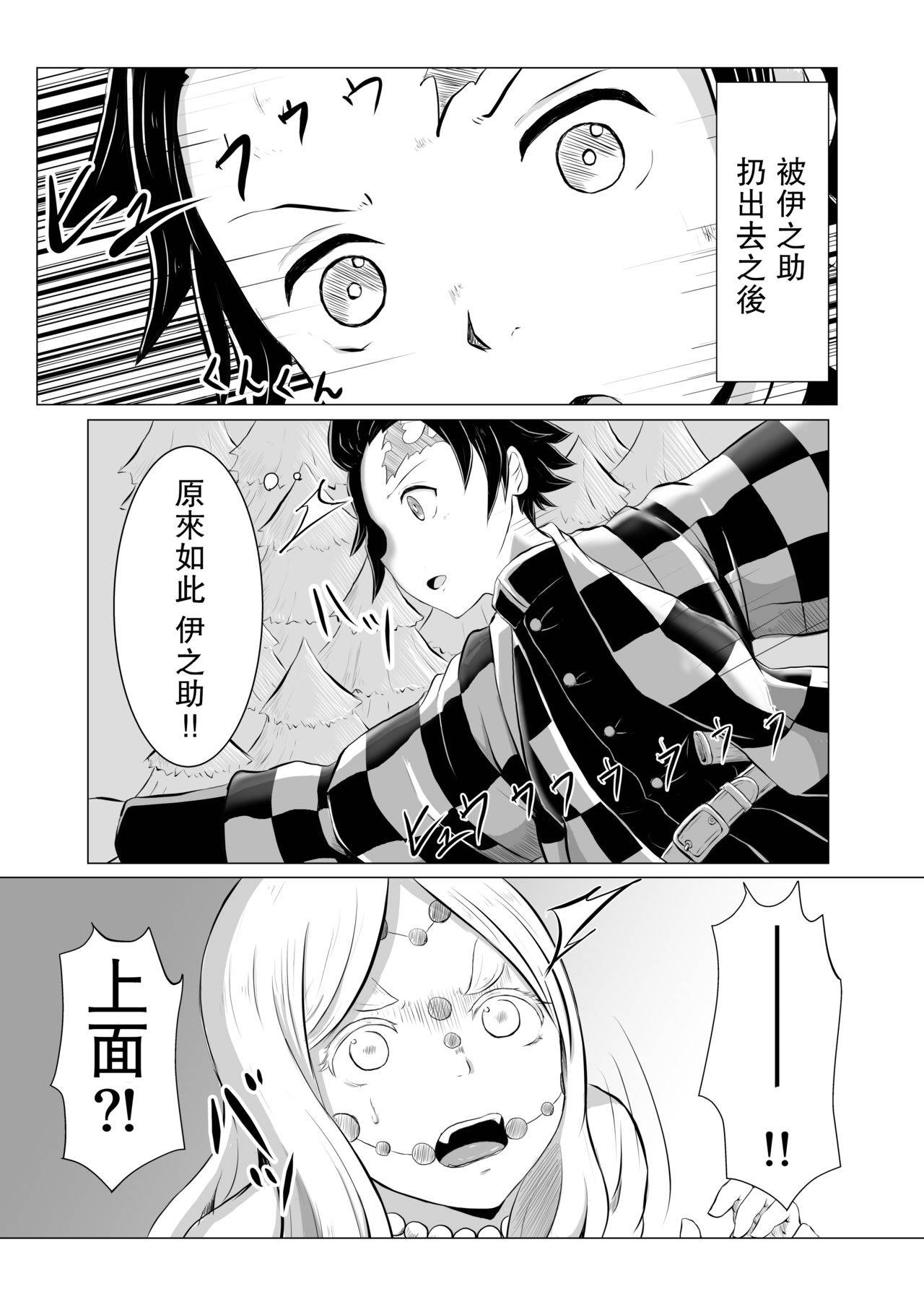 [Shironeko Nokiki] Hinokami Sex. (Kimetsu no Yaiba) [Chinese] [未名汉化组]