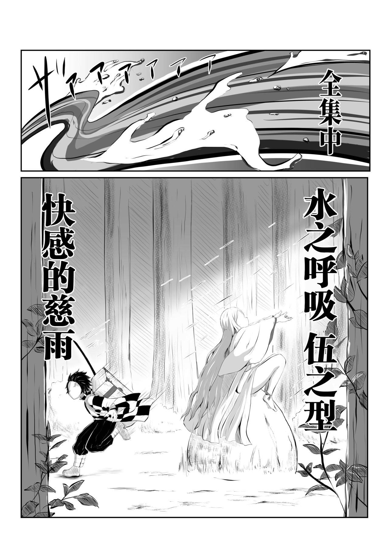 [Shironeko Nokiki] Hinokami Sex. (Kimetsu no Yaiba) [Chinese] [未名汉化组]