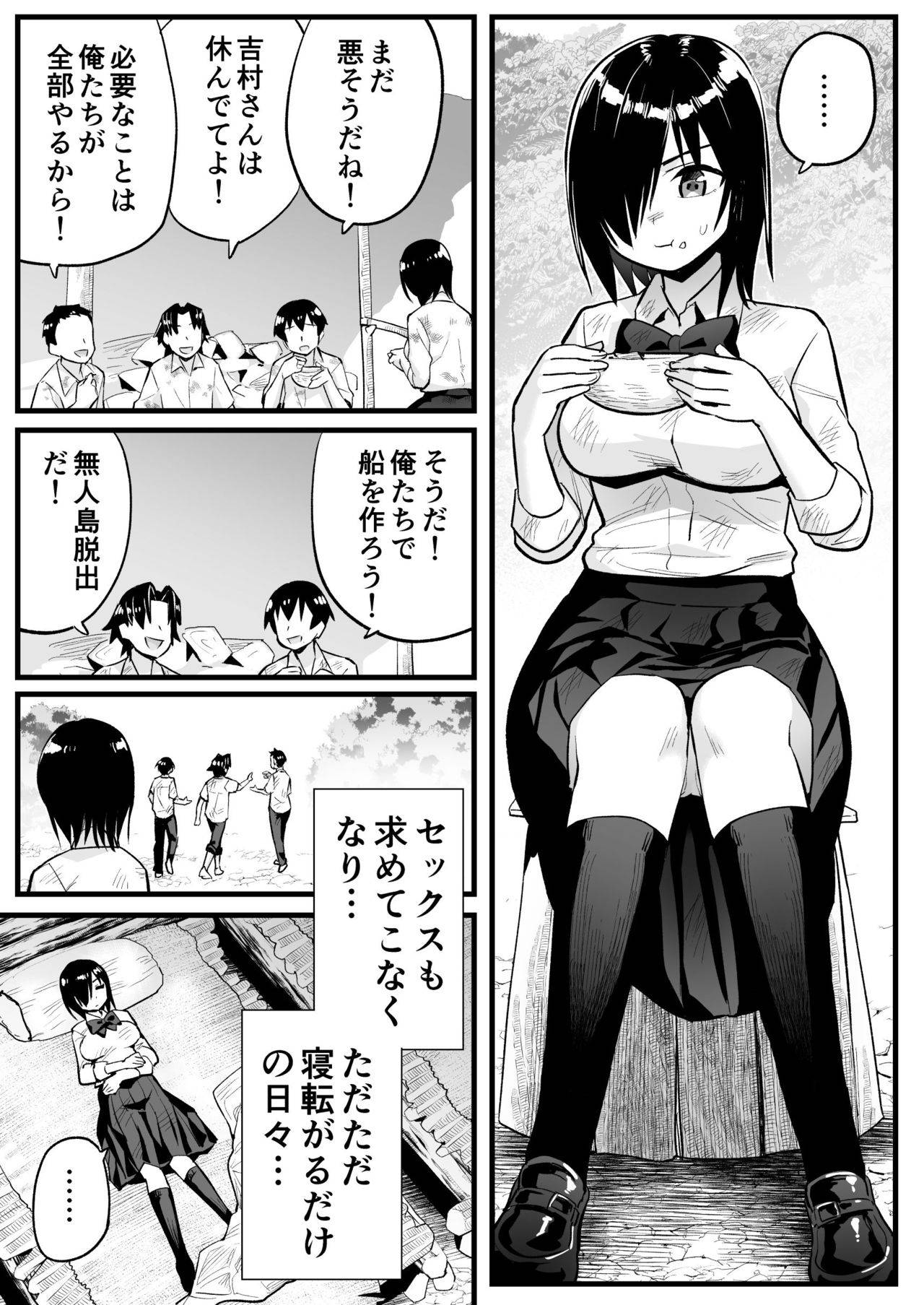 [トイレ籠] 無人島女子！ちょろいよ吉村さん！7～男子VS吉村さんガチバトル編～