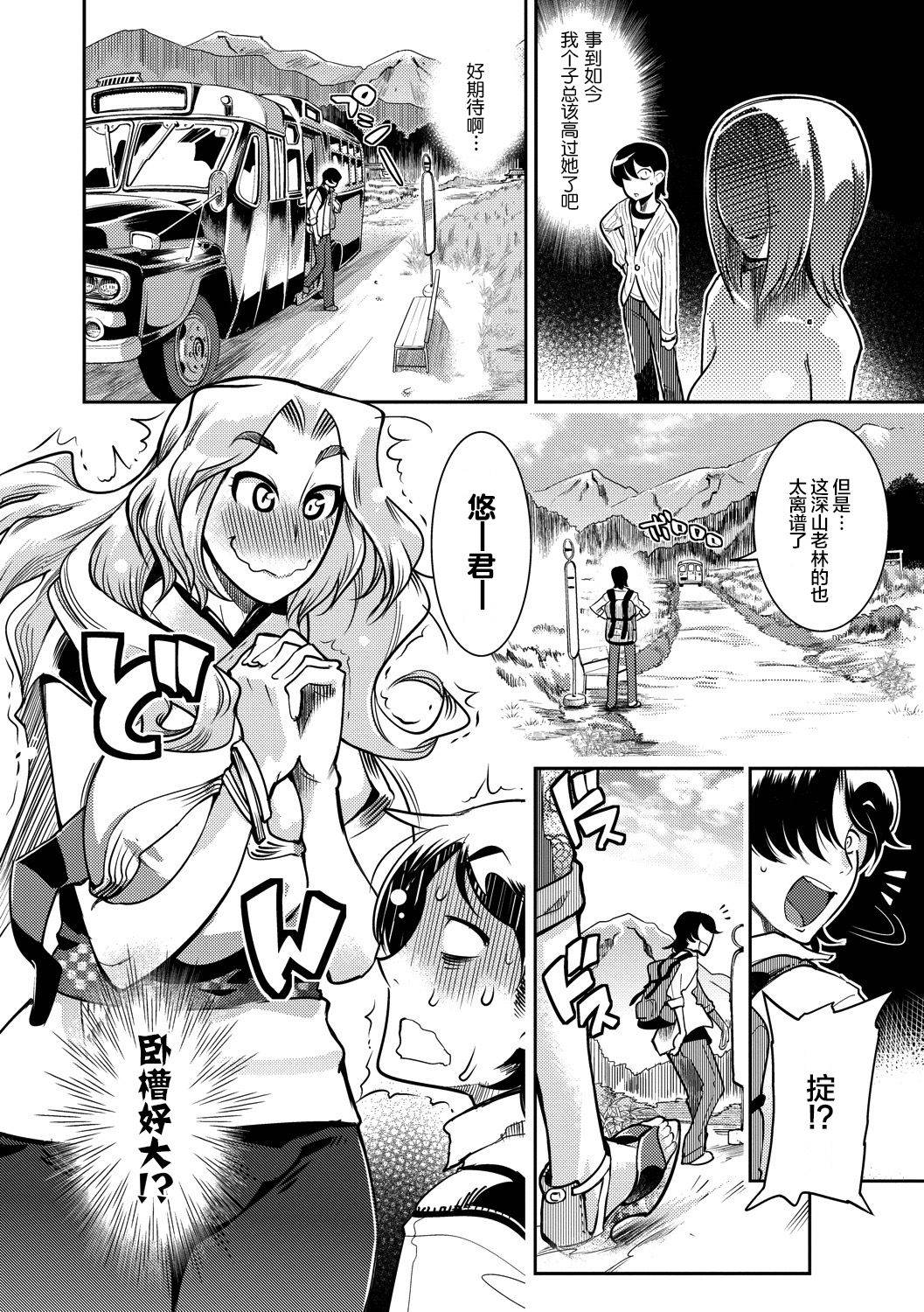 [Kemonono★] Yamato grande Ch. 1-4 [Chinese] [肉包汉化组]