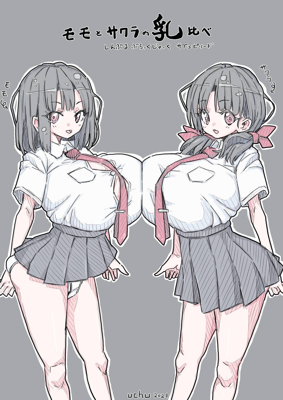 [uchu] モモとサクラの乳比べ