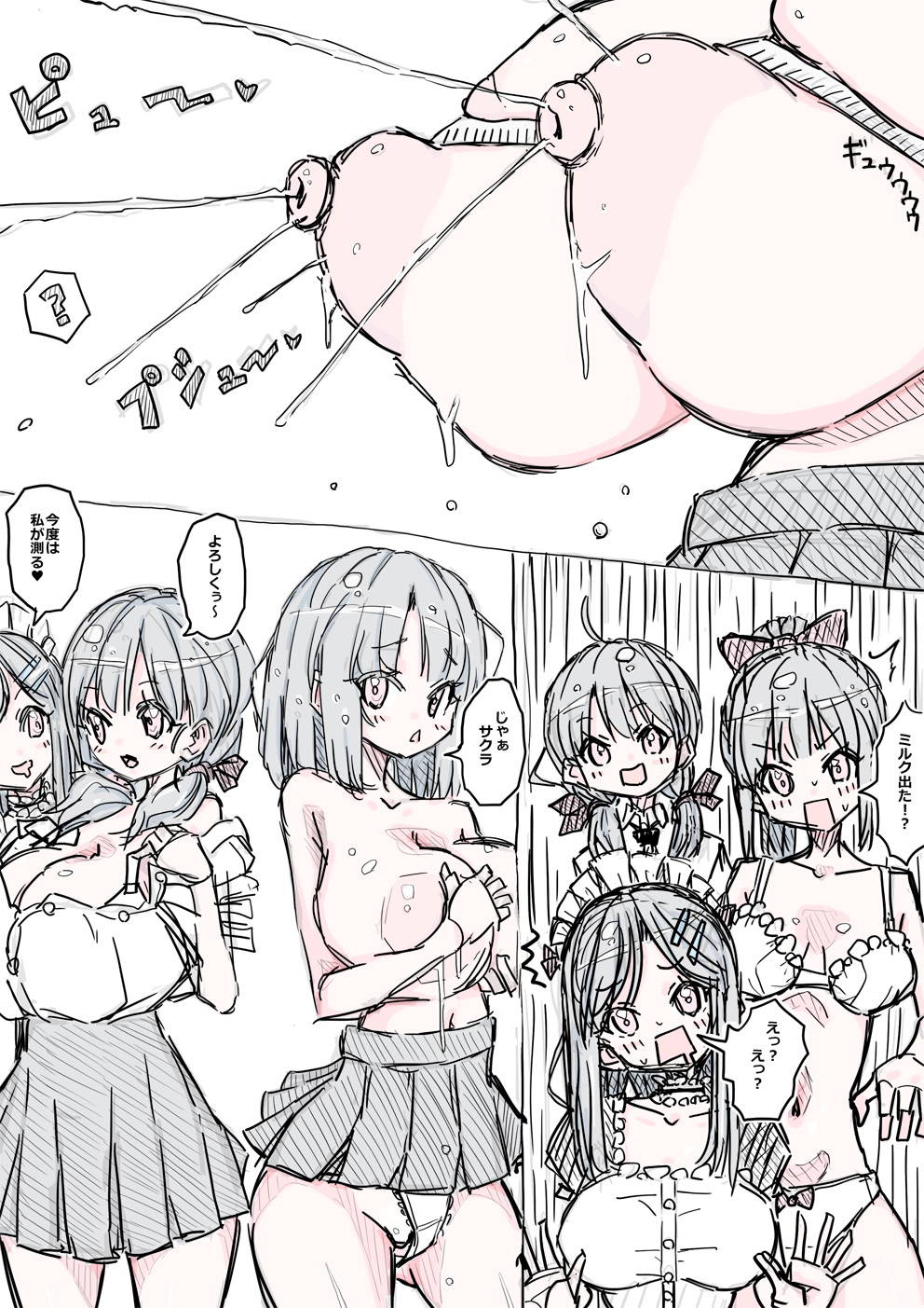 [uchu] モモとサクラの乳比べ