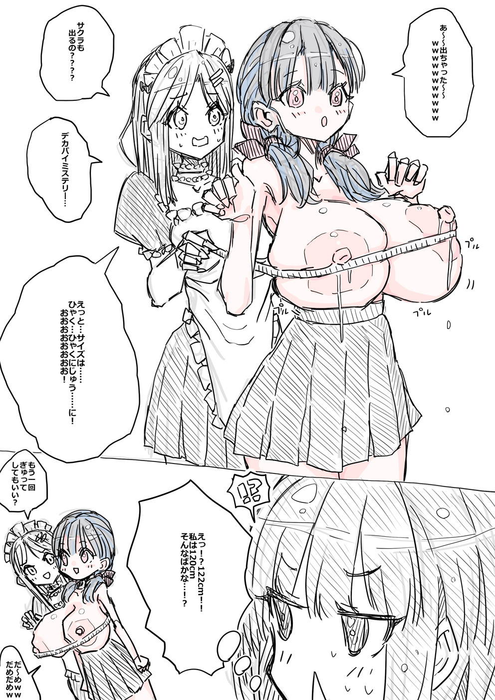 [uchu] モモとサクラの乳比べ