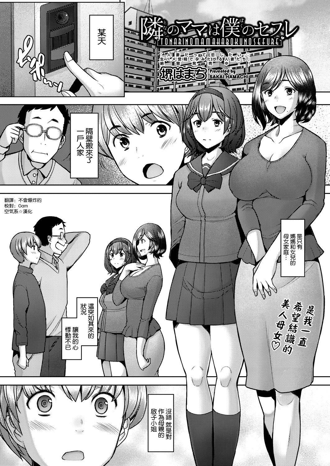 [Sakai Hamachi] Tonari no Mama wa Boku no SeFri (COMIC AUN 2021-08) [Chinese] [空気系☆漢化] [Digital]