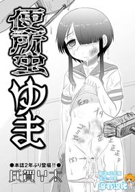 [Uziga Waita] Benjo Mushi Yuki (Ryona King Vol. 14) [Chinese] [沒有漢化] [Digital]