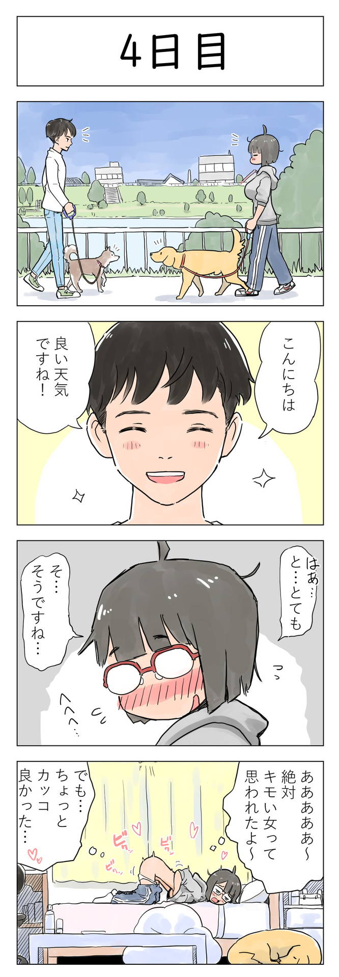 [Lithium] 〇日後に愛犬とセ〇クスする地味巨乳メガネちゃん [Ongoing]