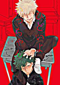 The Most Cruel (Boku no Hero Academia) (Kacchan is Cruel) (English) [SpookyLatte]