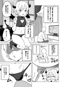 [牛の舌] インキュバス君