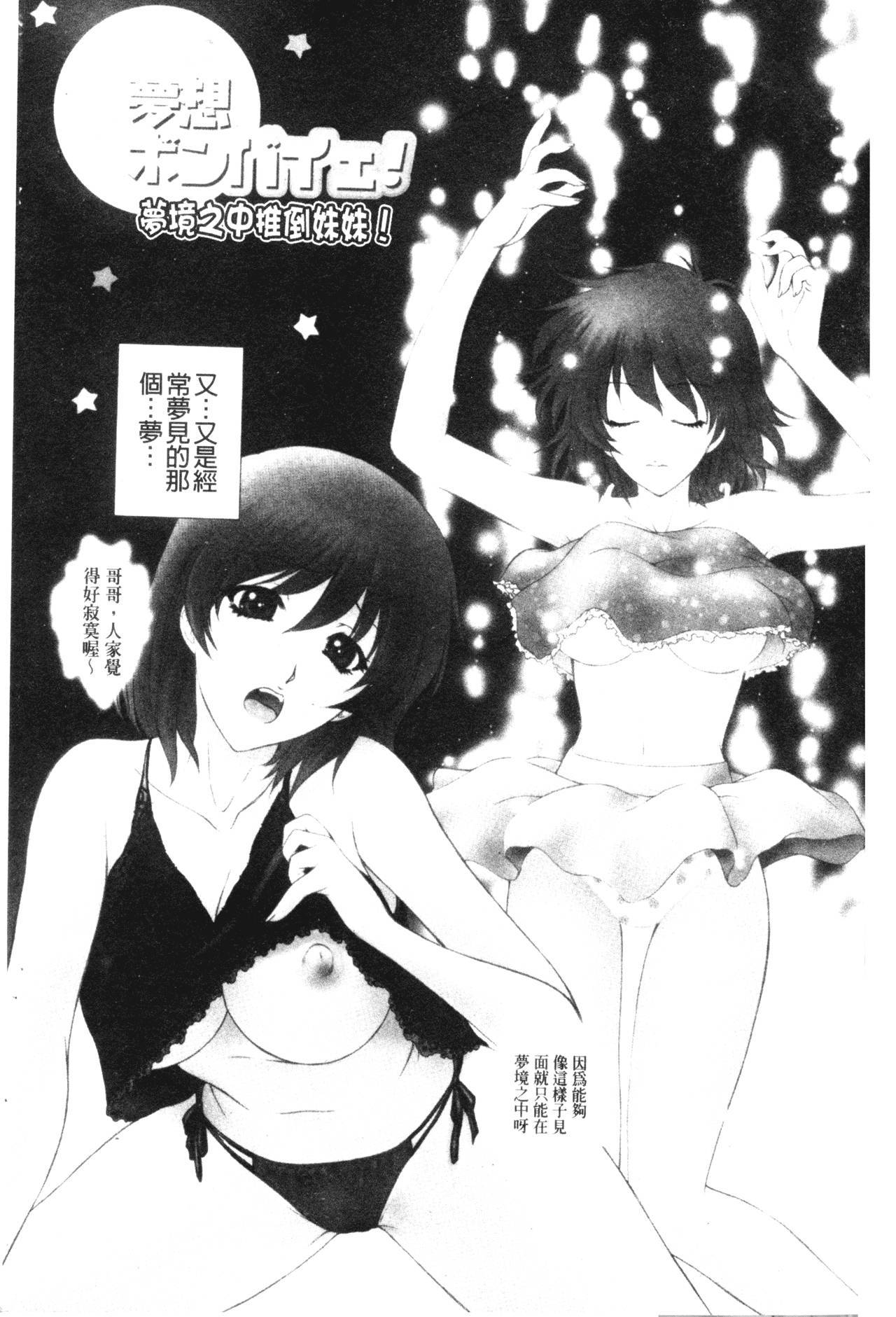 [Yumesaki Sanjuro] Imouto wa Sakurairo [Chinese]