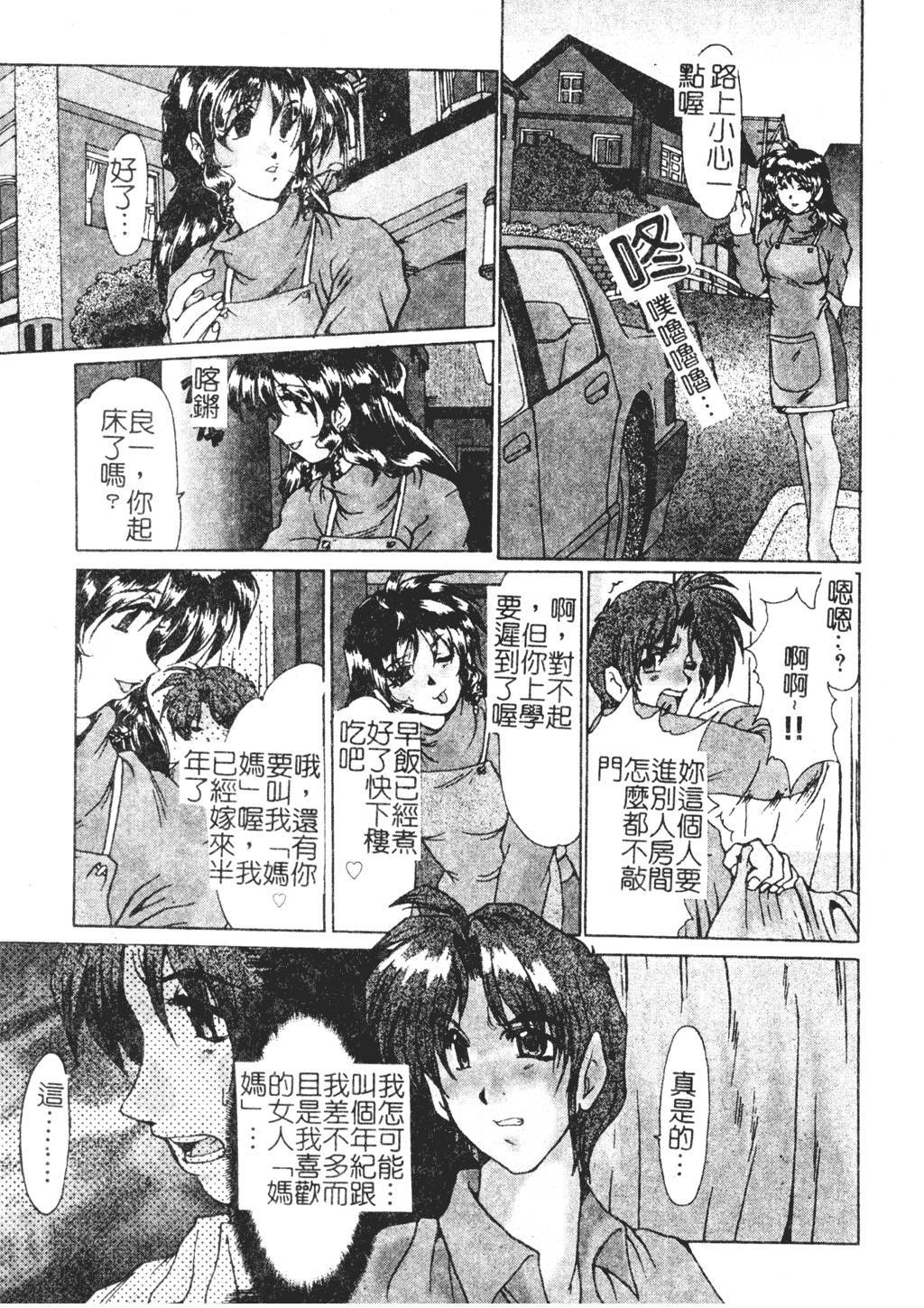 [Fukada Takushi] Enjo Yuugi [Chinese]