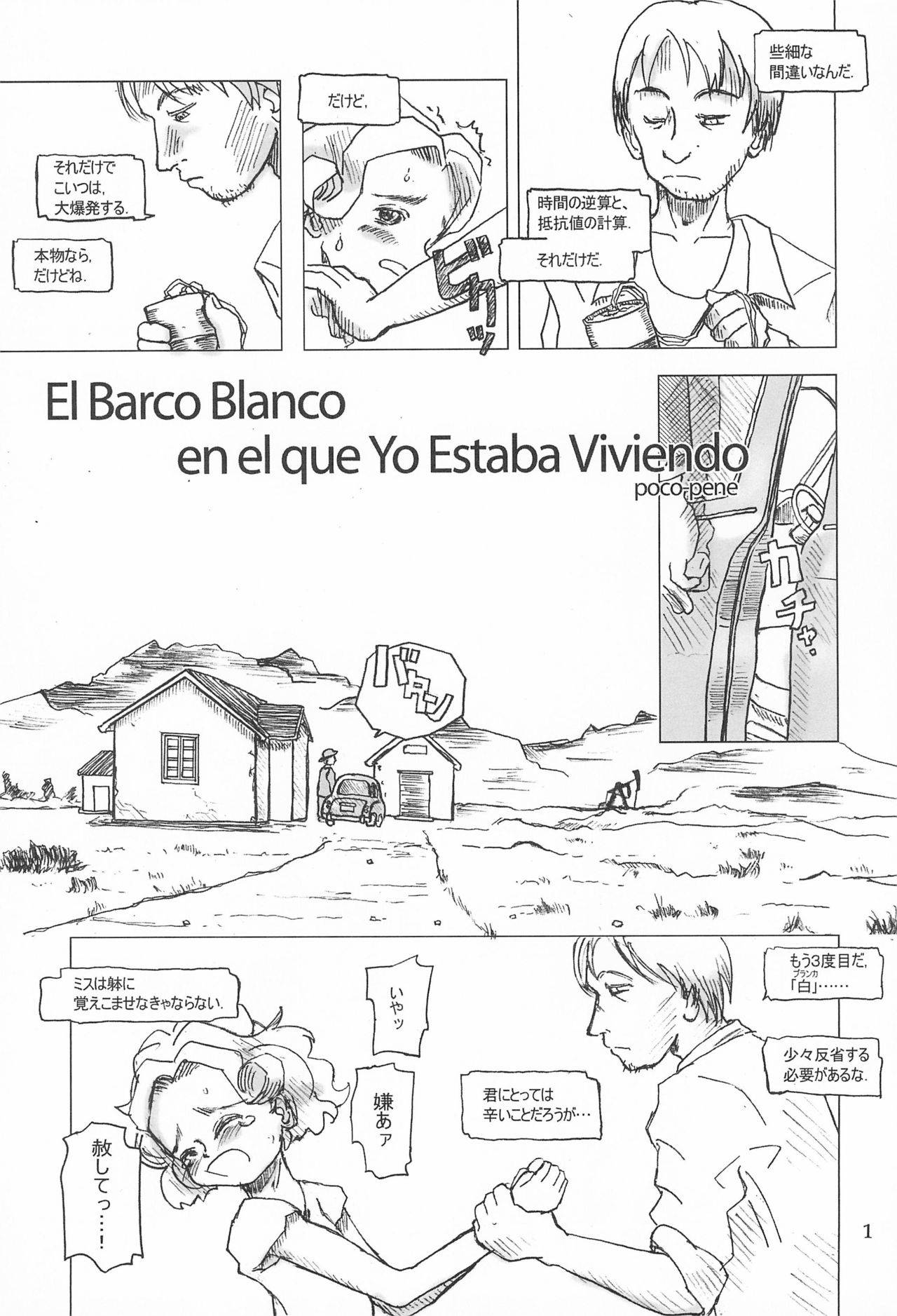 (C62) [No Tengo Nada (poco-pene)] El Barco Blanco en el que Yo Esataba Viviendo