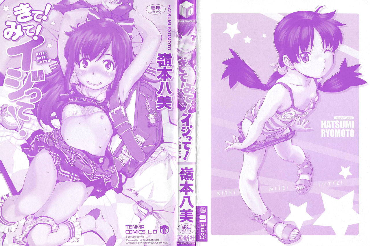 [Ryoumoto Hatsumi] Kite! Mite! Ijitte! | Come! Look! Tease! [English]