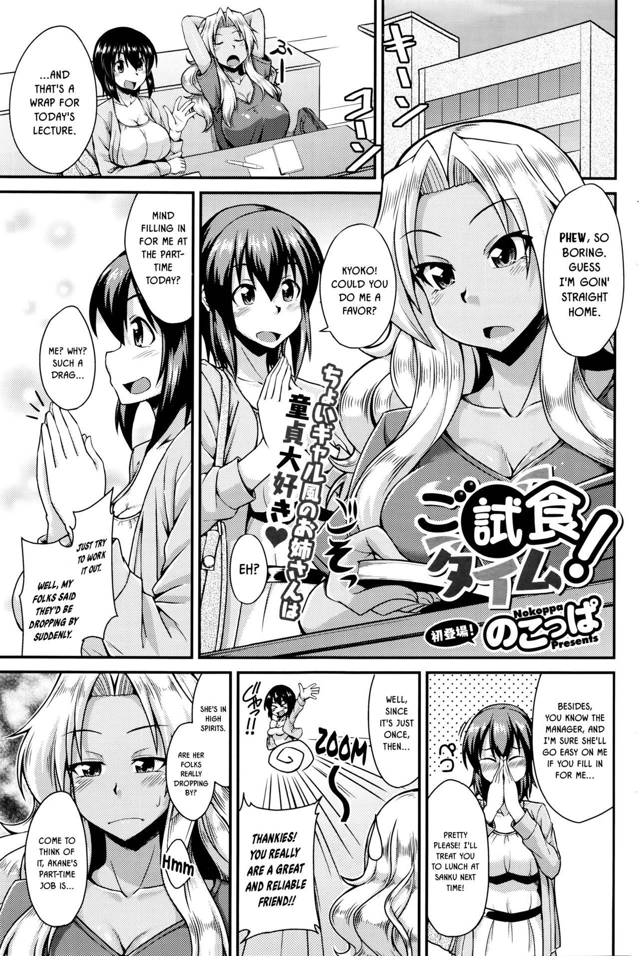 [nokoppa] Shishoku Time | Taste-Testing Time (COMIC HOTMILK 2016-01) [English] [DKKMD Translations]