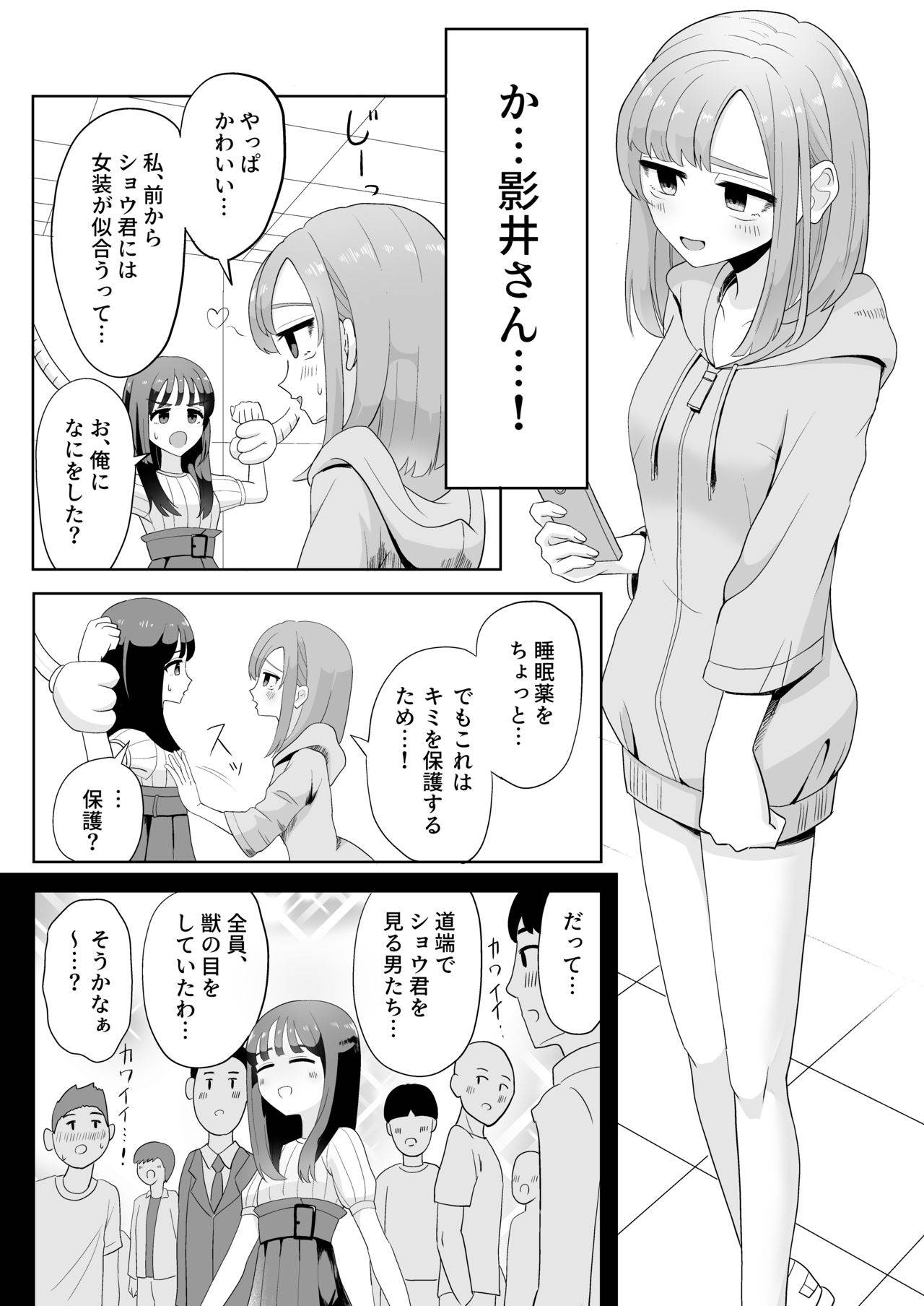 [マンボー]男の娘拘束ゆる責め