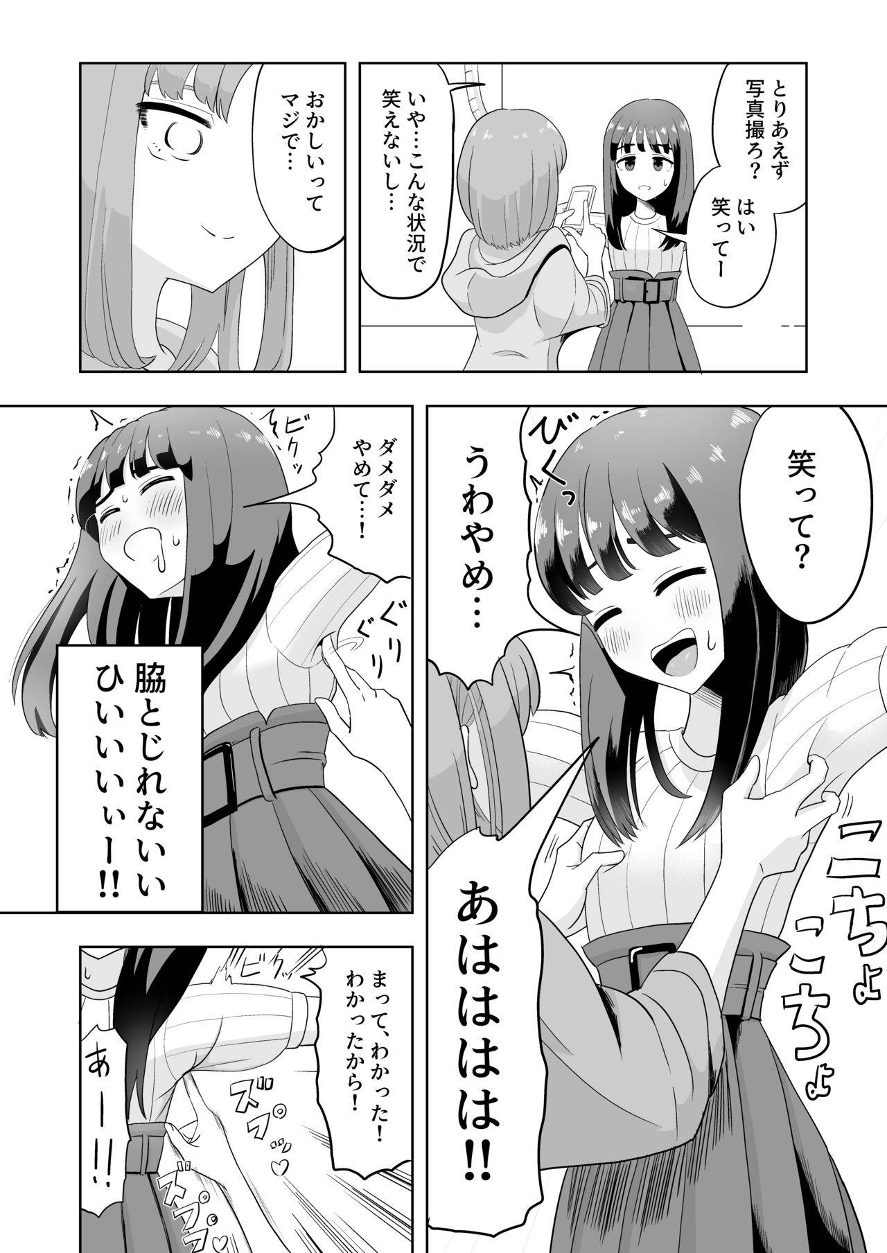 [マンボー]男の娘拘束ゆる責め