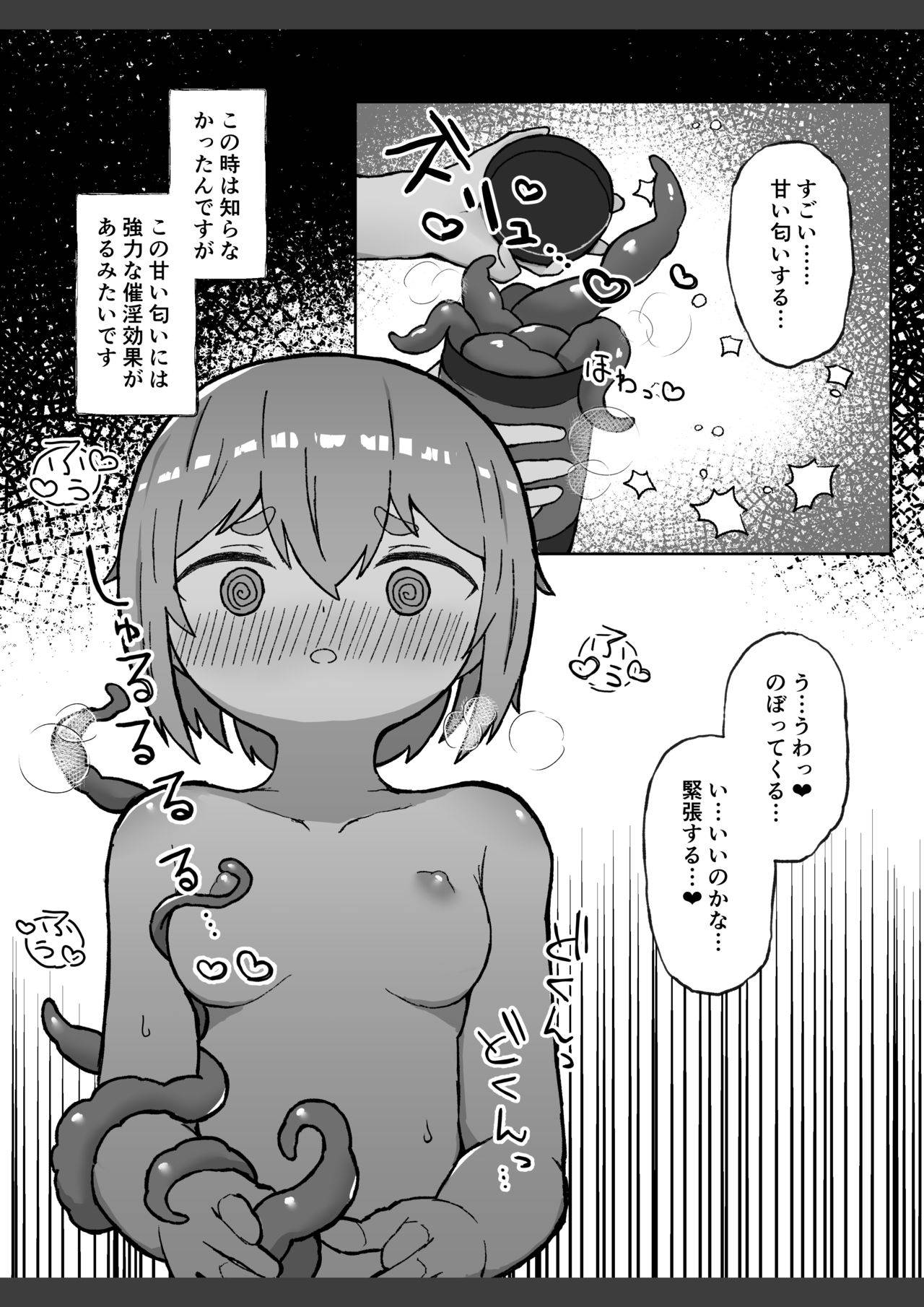 [ミルクニウムファミリー] はじめて触手を買った女の子