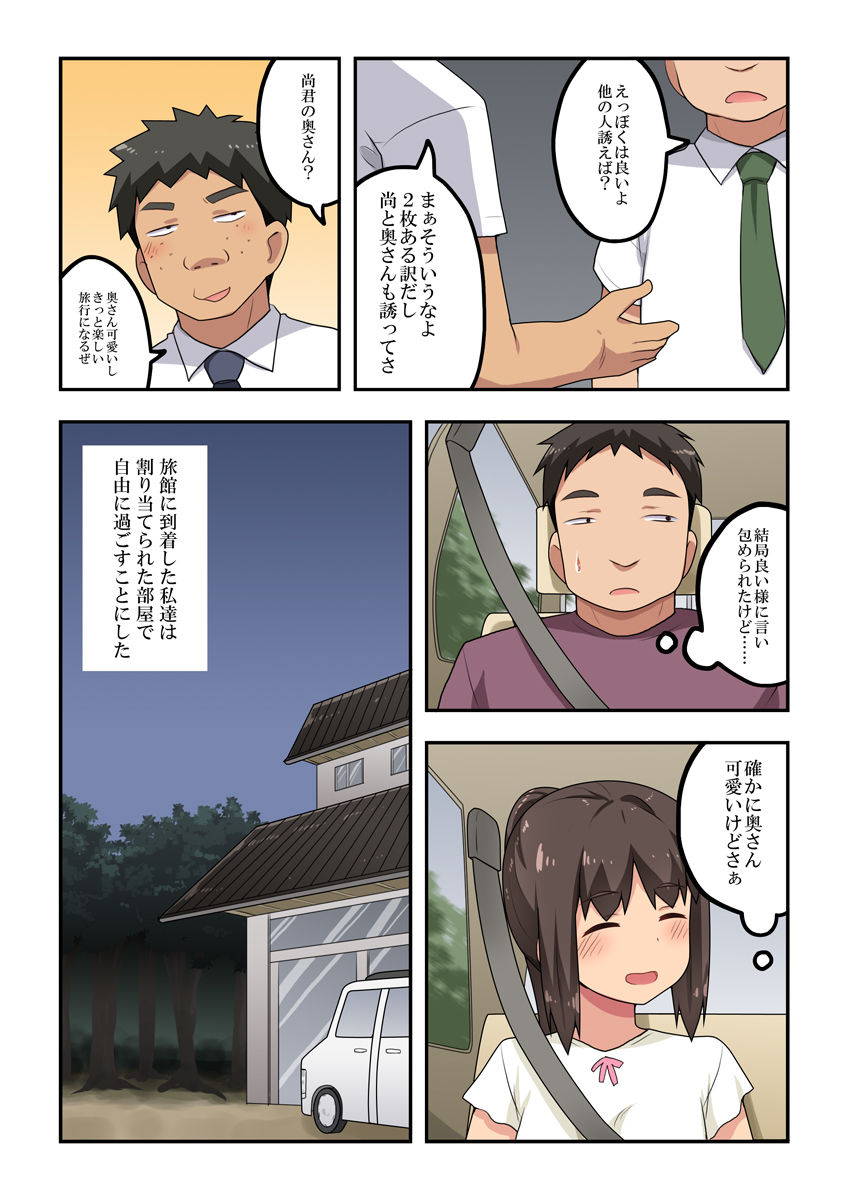 [Fukurou Naru Tori] 新妻七歌の露出温泉