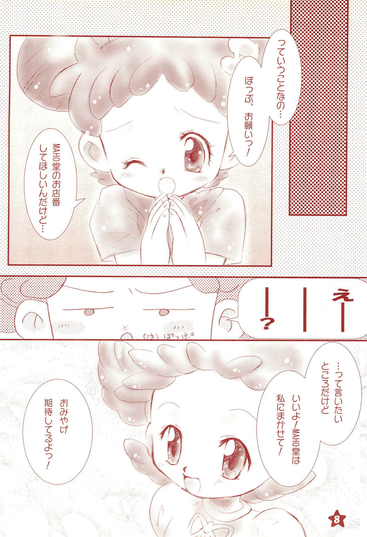 (C62) [Love Bird (Kozakura Botan)] Friend (Ojamajo Doremi)