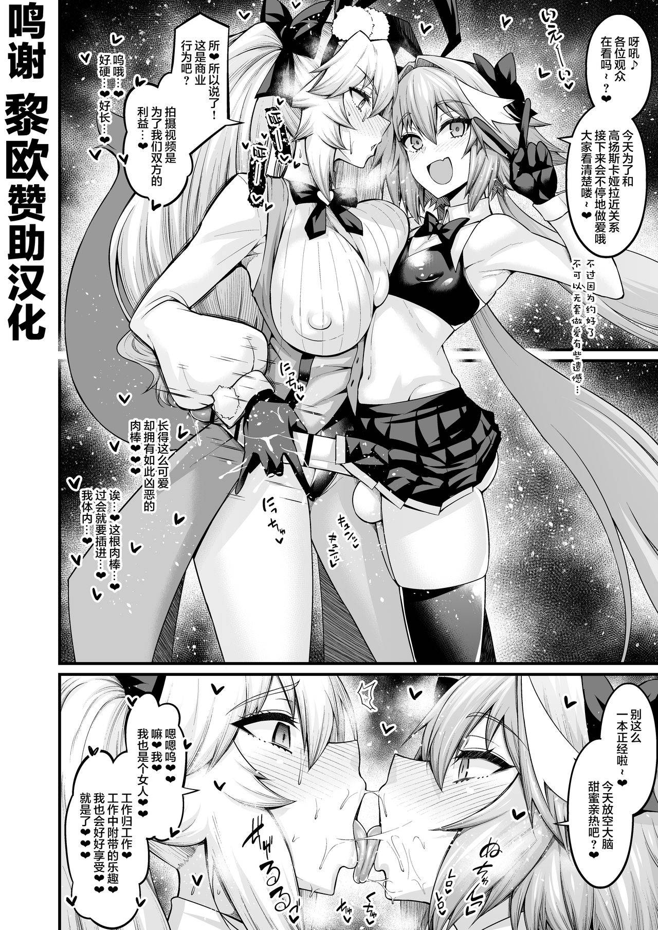 [Ankoman] Cojanskaya, Astolfo no Business o Suru (Fate/Grand Order) [Chinese] [黎欧x新桥月白日语社汉化]