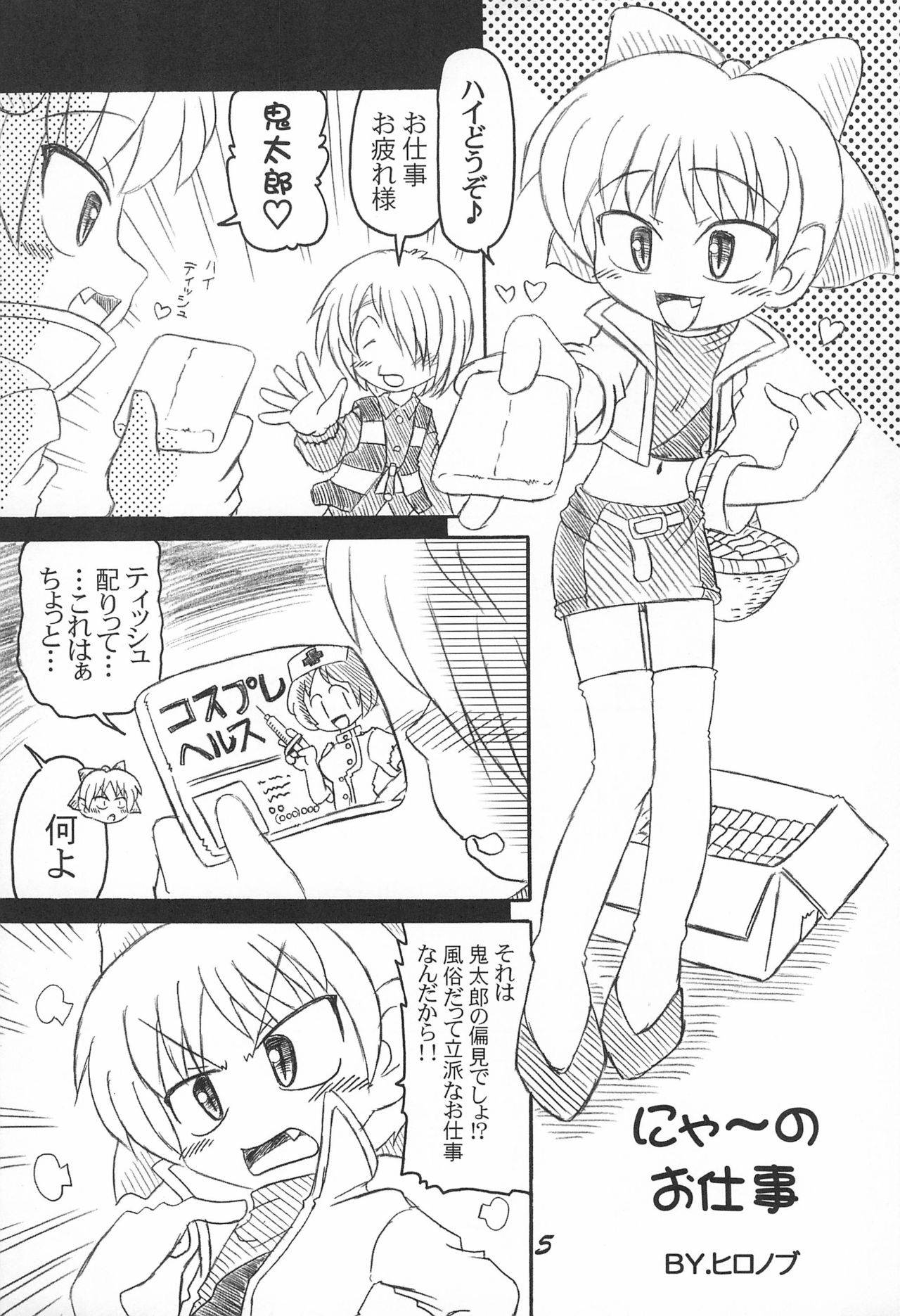 (C72) [DAMe project (Hironobu)] Nyaa no Oshigoto (Kanzenban?) (Gegege no Kitarou)