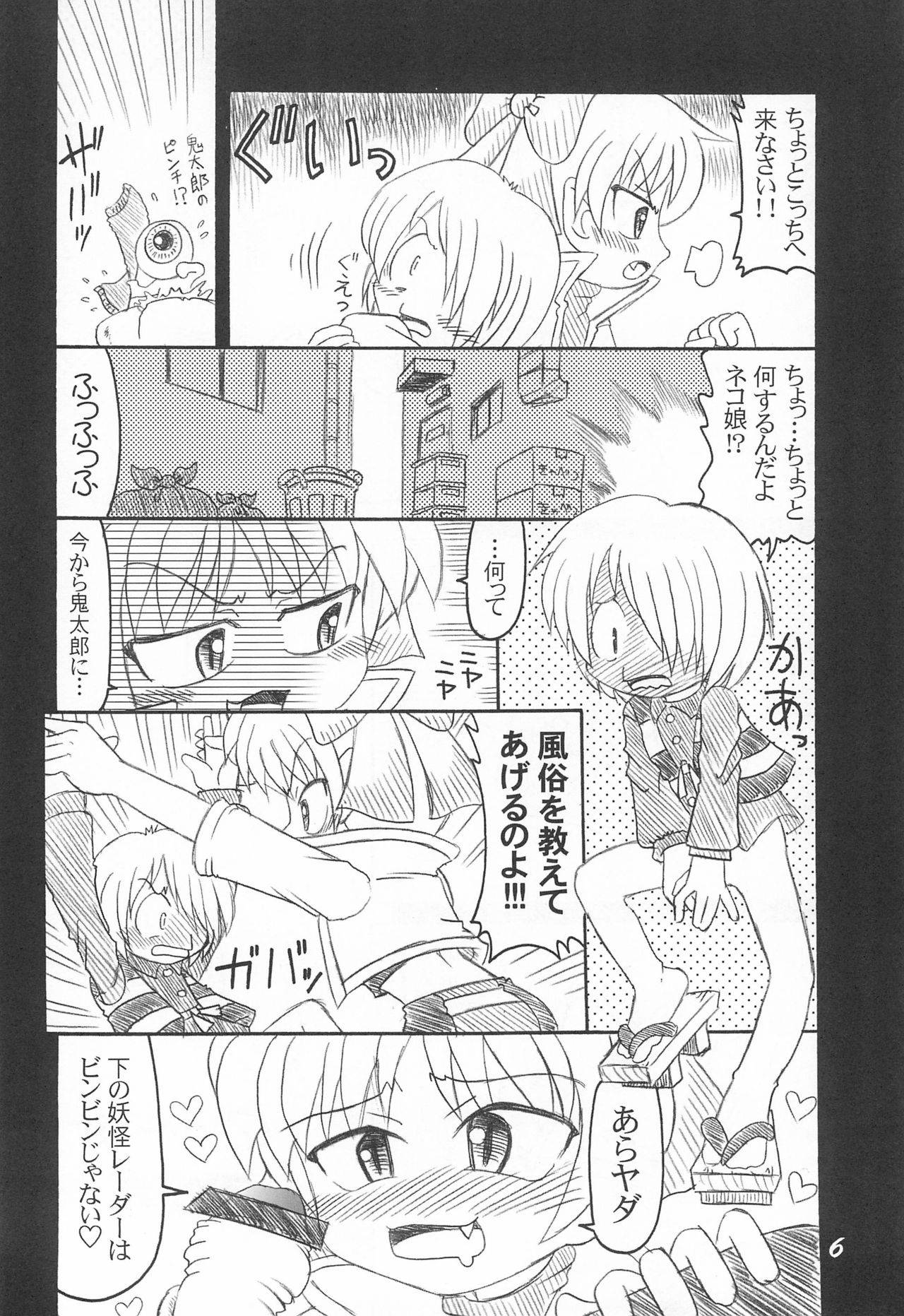 (C72) [DAMe project (Hironobu)] Nyaa no Oshigoto (Kanzenban?) (Gegege no Kitarou)