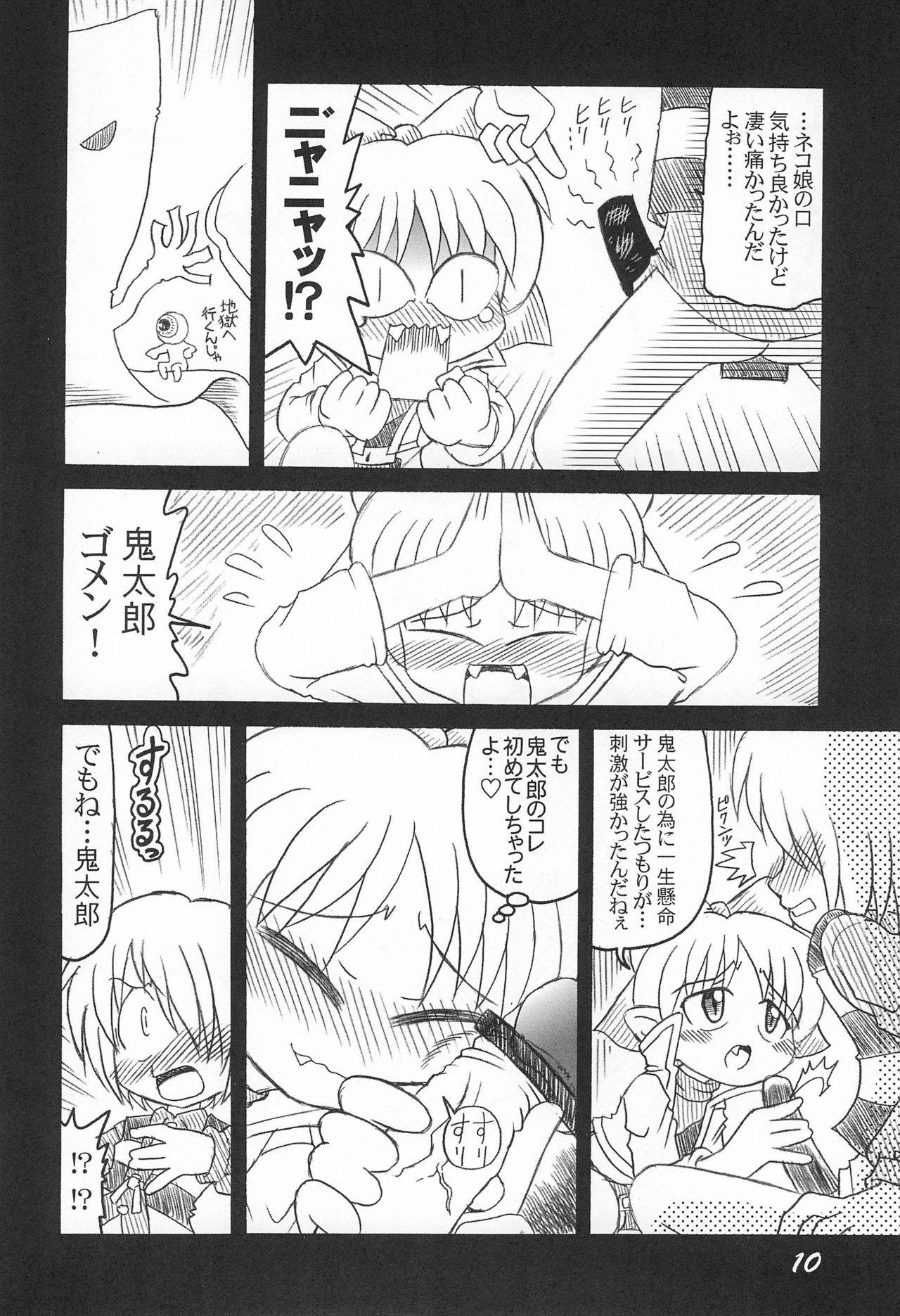 (C72) [DAMe project (Hironobu)] Nyaa no Oshigoto (Kanzenban?) (Gegege no Kitarou)