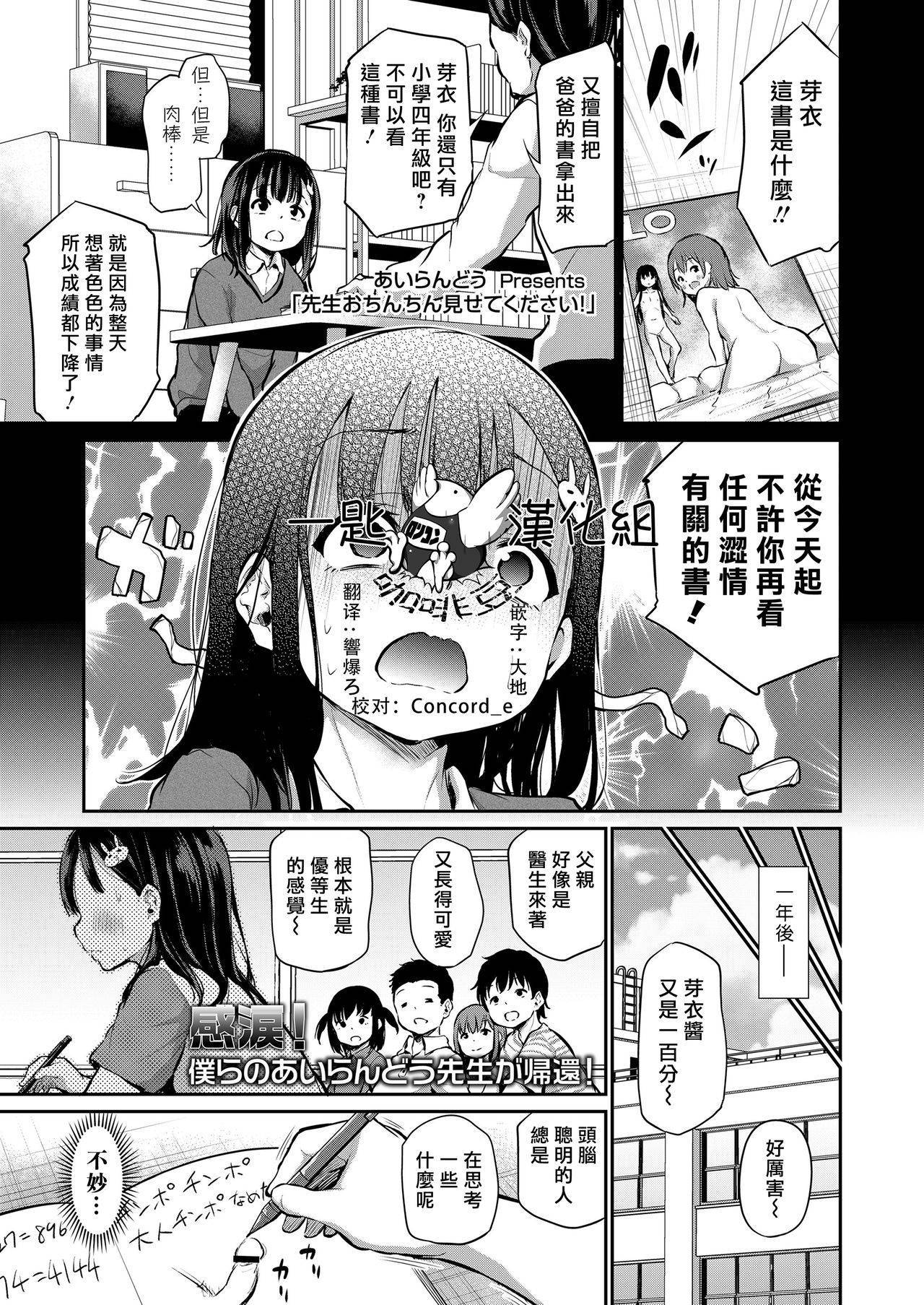 [Airandou] Sensei Ochinchin Misete Kudasai! (COMIC LO 2021-07) [Chinese] [一匙咖啡豆汉化组] [Digital]