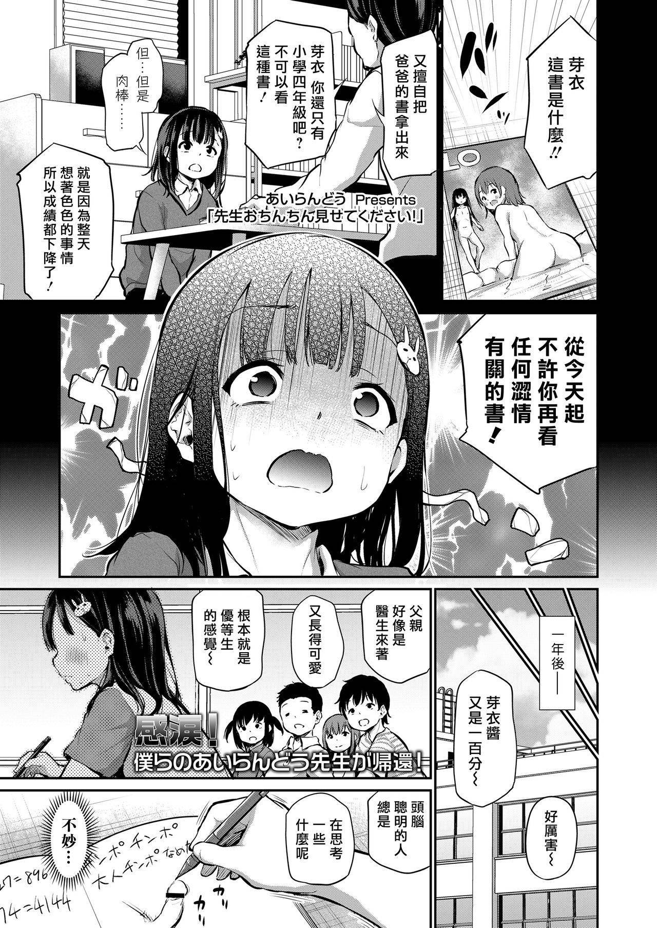 [Airandou] Sensei Ochinchin Misete Kudasai! (COMIC LO 2021-07) [Chinese] [一匙咖啡豆汉化组] [Digital]