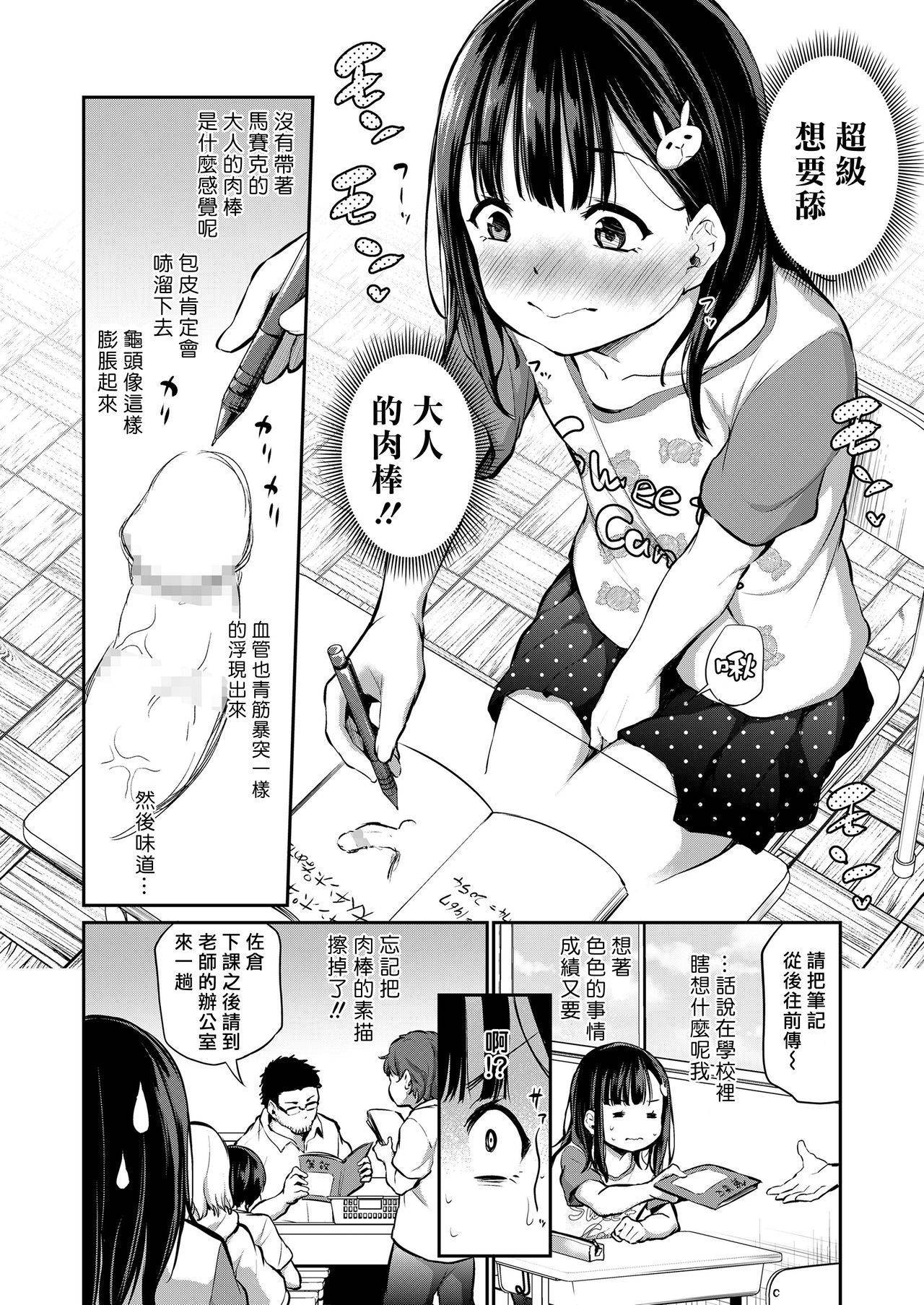 [Airandou] Sensei Ochinchin Misete Kudasai! (COMIC LO 2021-07) [Chinese] [一匙咖啡豆汉化组] [Digital]