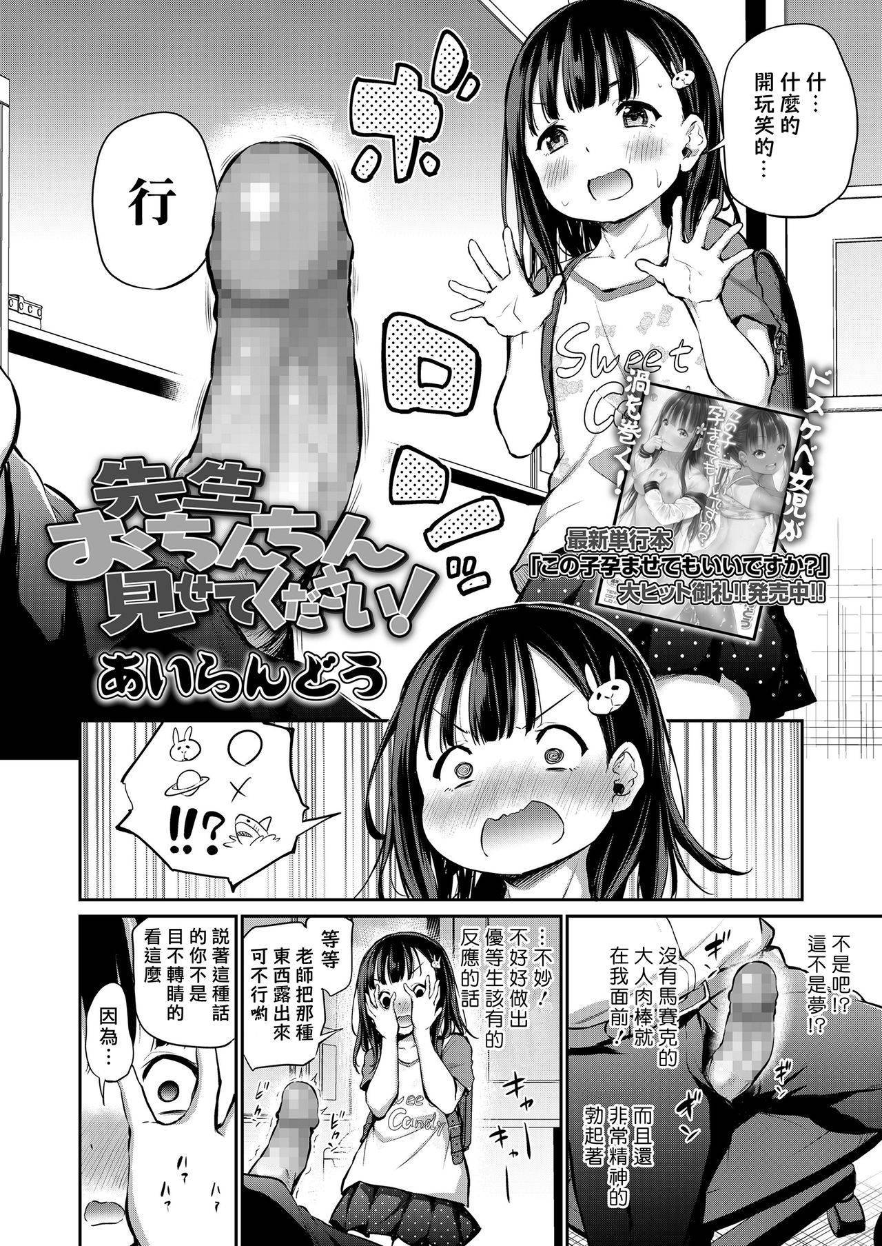 [Airandou] Sensei Ochinchin Misete Kudasai! (COMIC LO 2021-07) [Chinese] [一匙咖啡豆汉化组] [Digital]