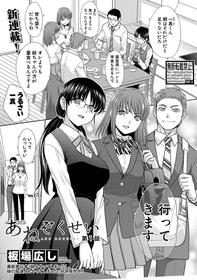 [Itaba Hiroshi] Ane Zokusei Ch. 1-6 [Digital]