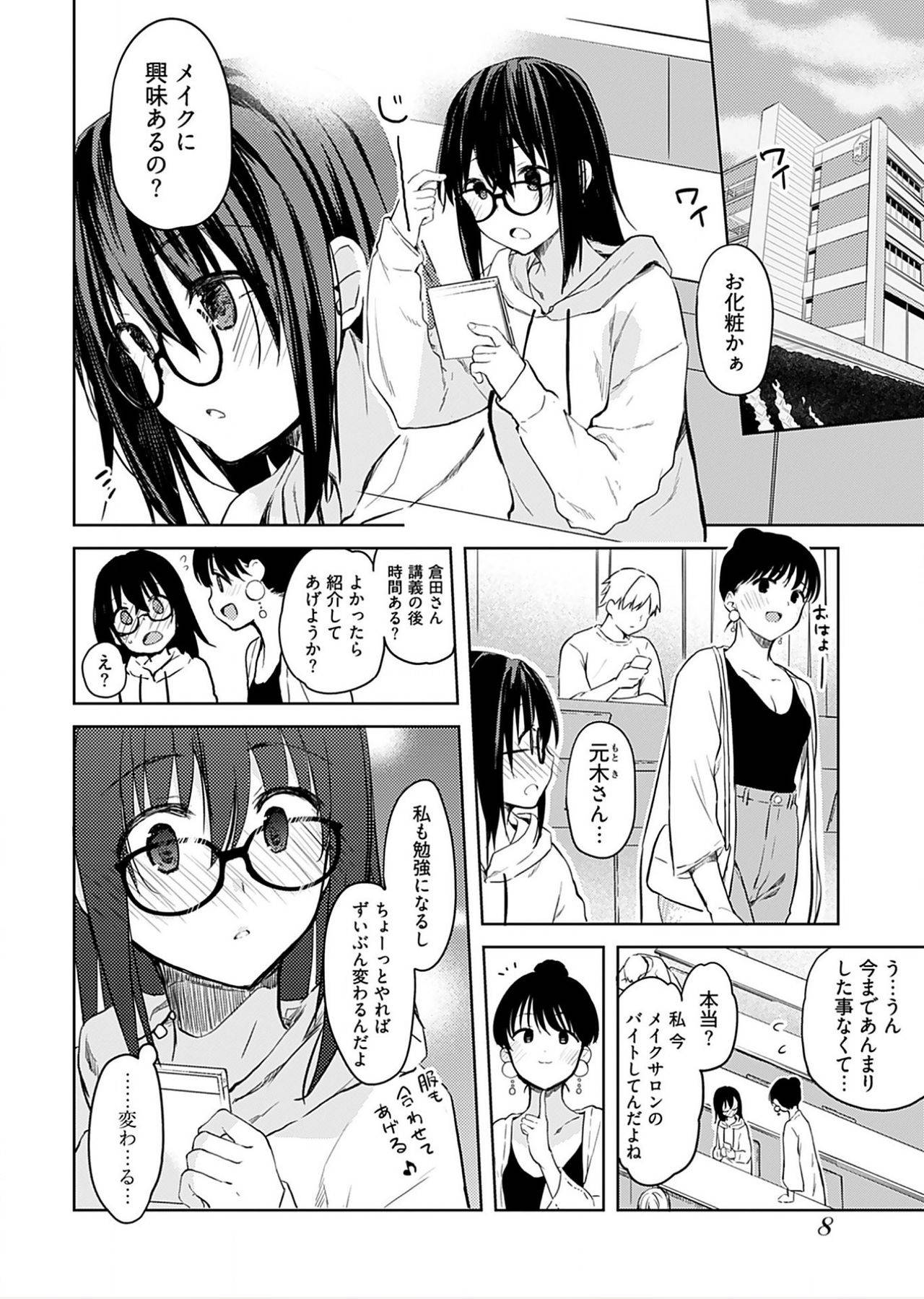 [Mizushima Sorahiko] Iiwake mo Dekinai ~Ane Kare ~ (1)