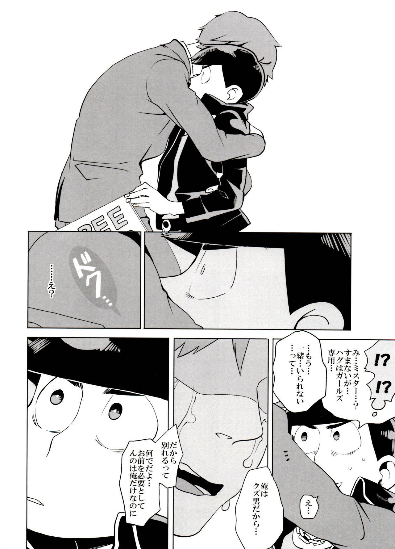 (Kahou wa Nete Matsu 6) [INUMERY (Koutei Mikado)]  Haguruma (Osomatsu-san)