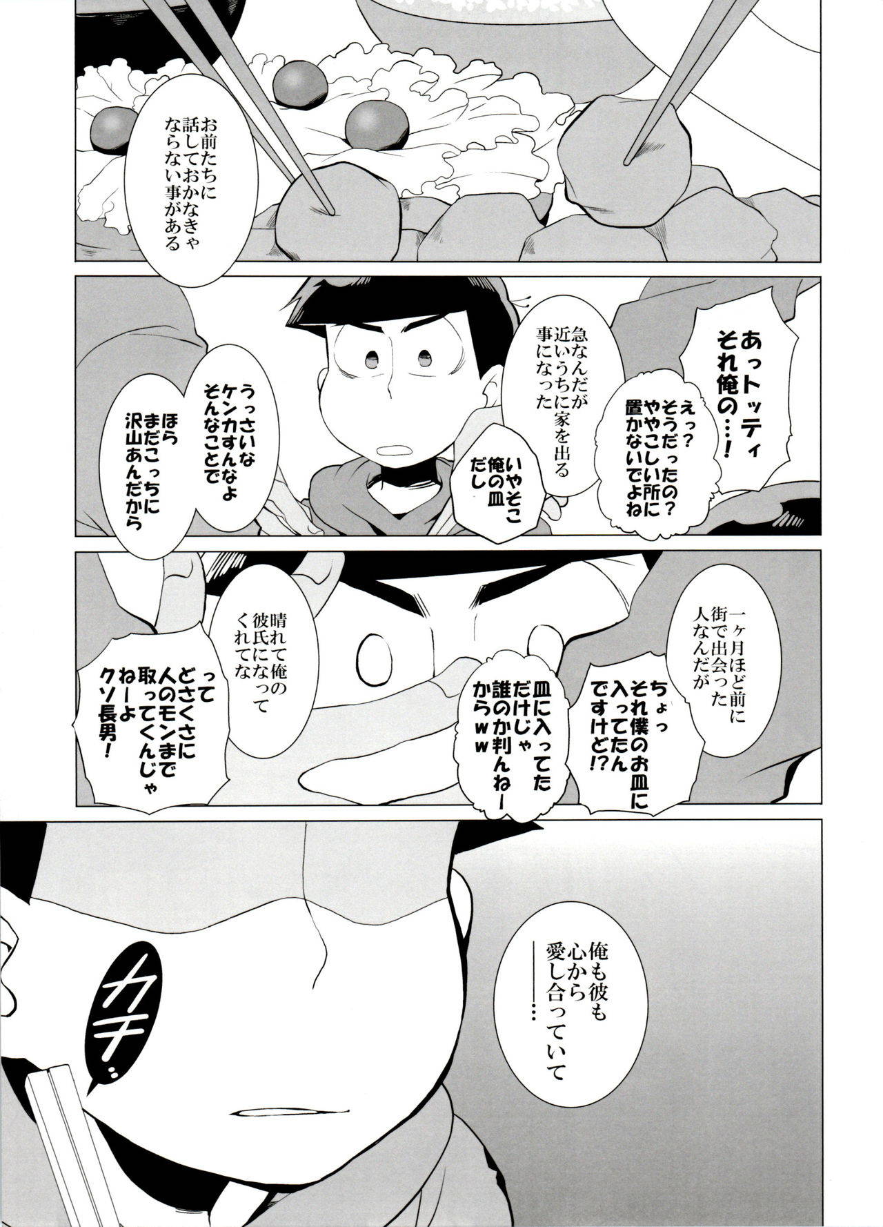 (Kahou wa Nete Matsu 6) [INUMERY (Koutei Mikado)]  Haguruma (Osomatsu-san)