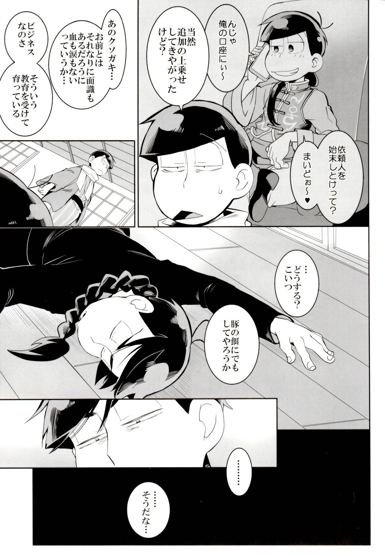 (Kahou wa Nete Matsu Shunmin 2019) [INUMERY (Koutei Mikado)] Ryuutou Kotou (Osomatsu-san)