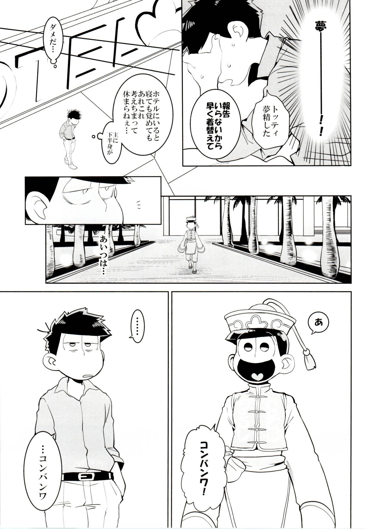 (Kahou wa Chou Nete Matsu 2017) [INUMERY (Koutei Mikado)] IL MIO DRAGO (Osomatsu-san)