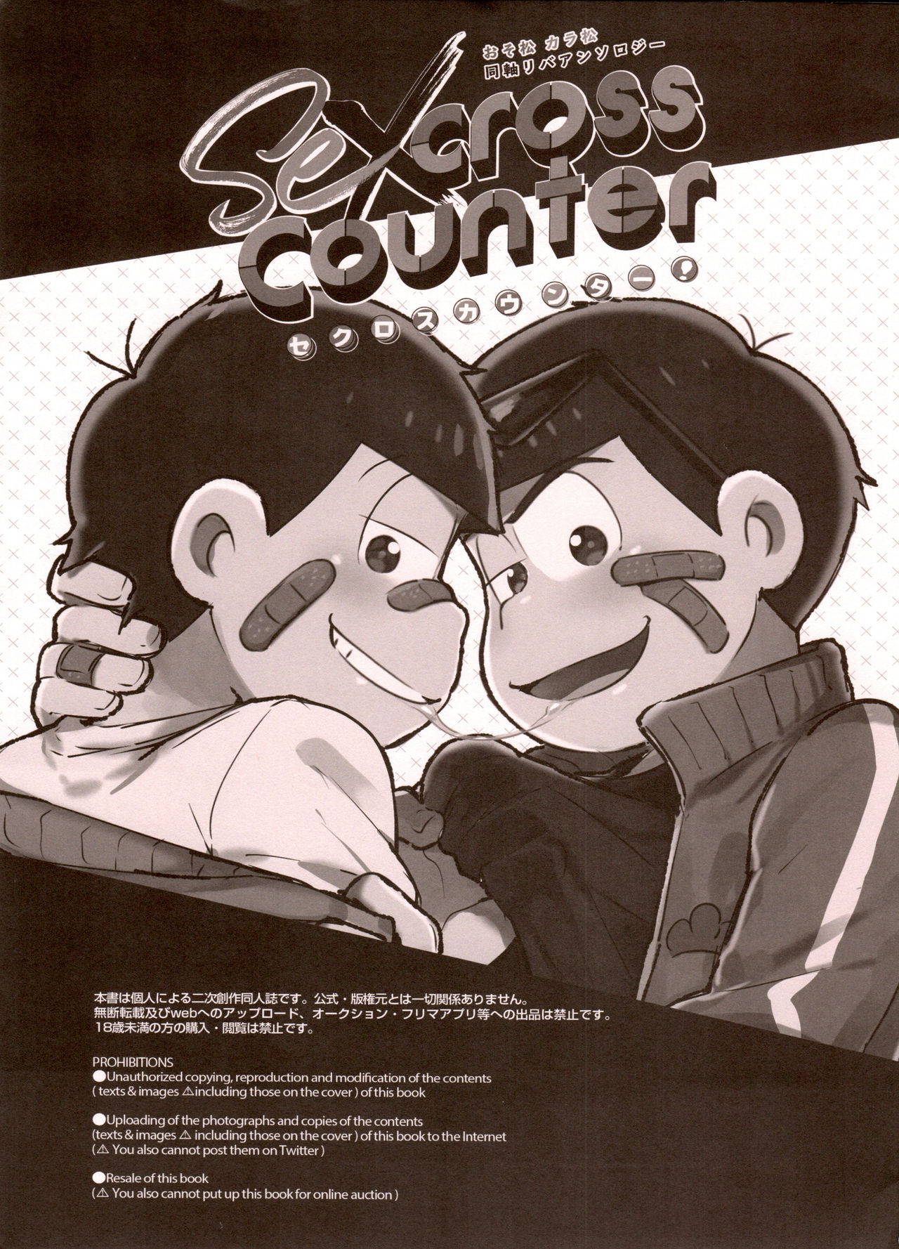 (Kahou wa Nete Matsu SPARK 2017) [NUM (Various)] Secross counter! (Osomatsu-san)