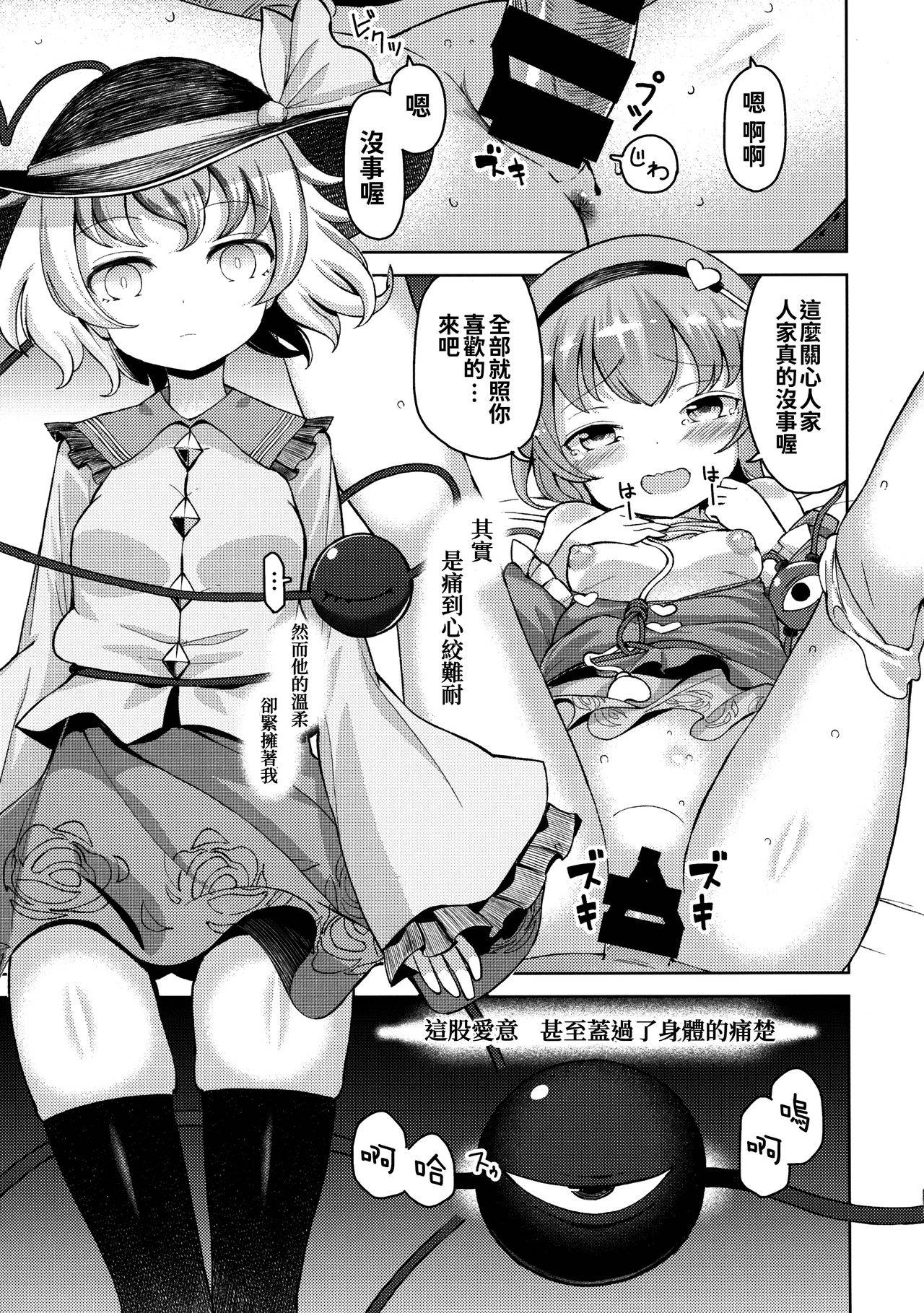 (Reitaisai 14) [Himepuchitei (Anda)] Aisare Chireiden (Touhou Project) [Chinese] [oo君個人漢化]