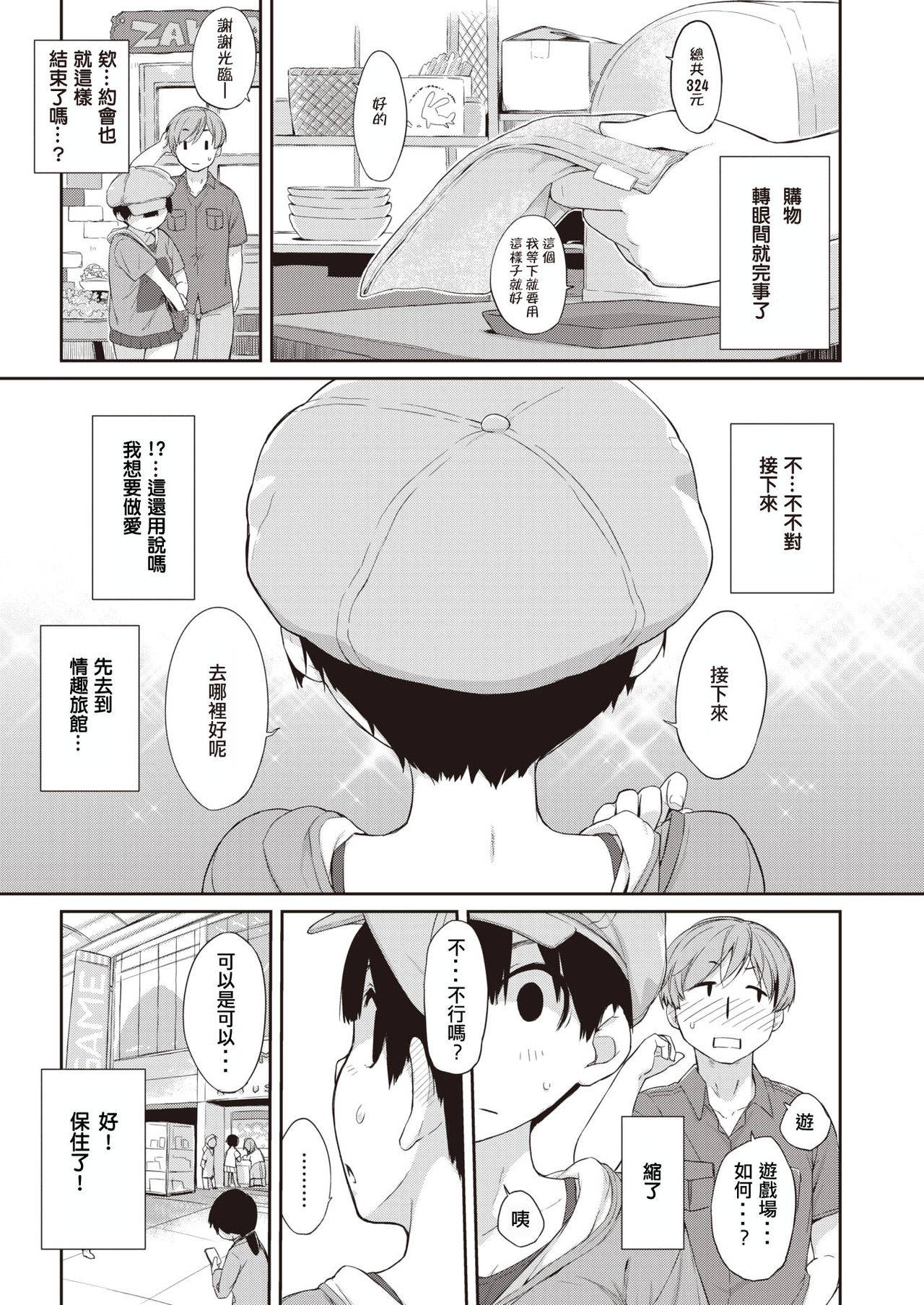 [Ash Yokoshima] Kanentesan to Oonawakun 2 ~Kanentesan to deto hen~ (COMIC X-EROS #90) [Chinese] [Digital]