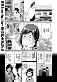 [Nishikawa Kou] Oba To Haha Kouhen (COMIC Penguin Club 2021-09) [Chinese] [转尾巴猫汉化] [Digital]