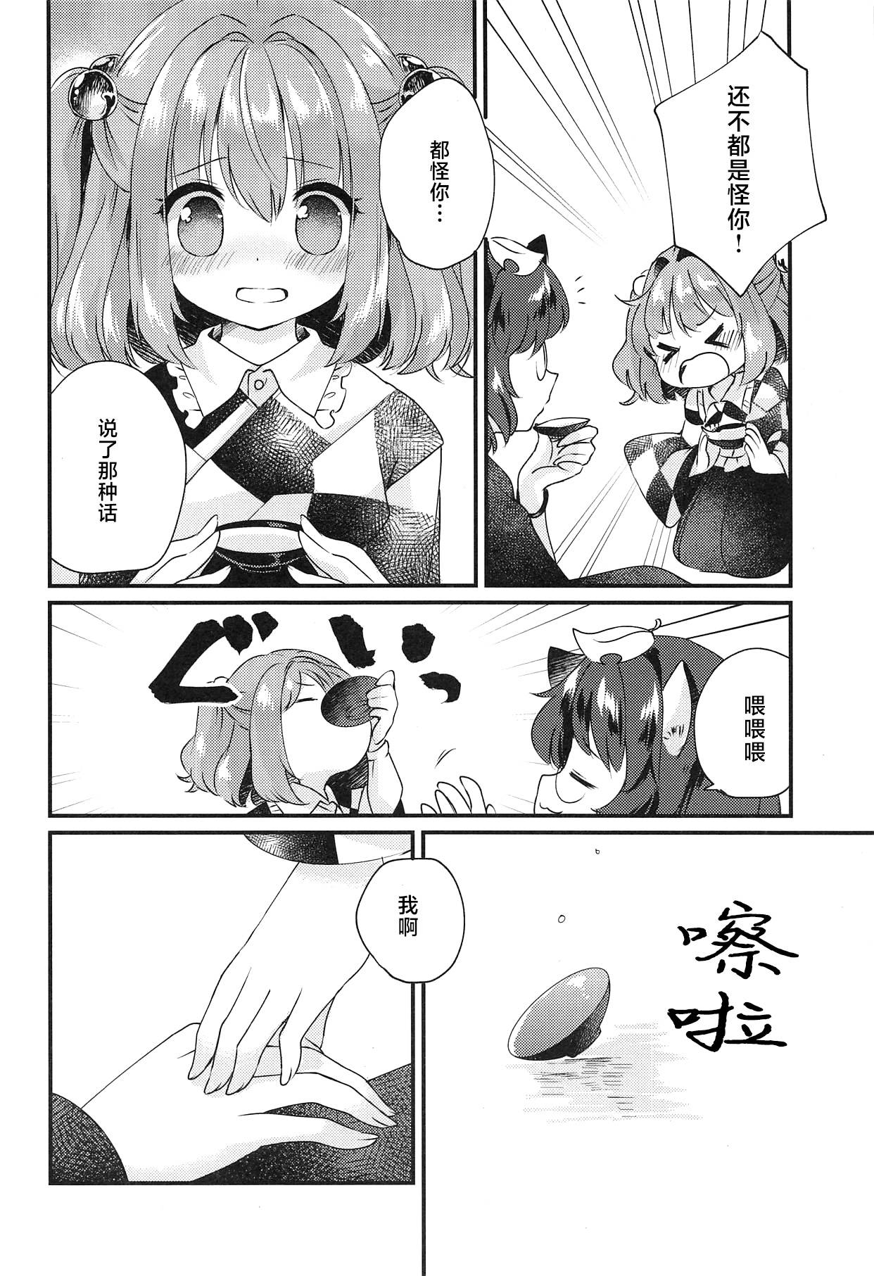 (Kouroumu 14) [Nanatsuboshi (7)] Senjou Sensational (Touhou Project) [Chinese] [十的我全都要汉化组]