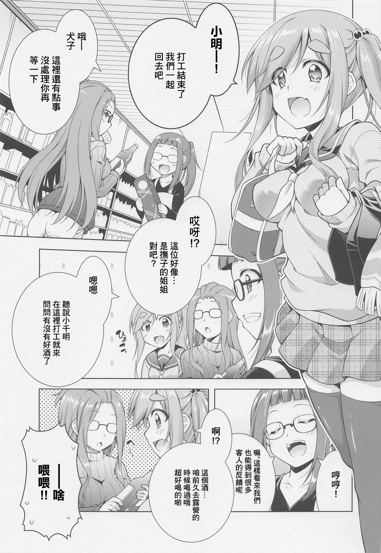 (COMIC1☆17) [BBG (Aoi Mikan)] Inuyama Aoi-chan to Osake de Icha Camp (Yuru Camp) [Chinese] [未名汉化组]